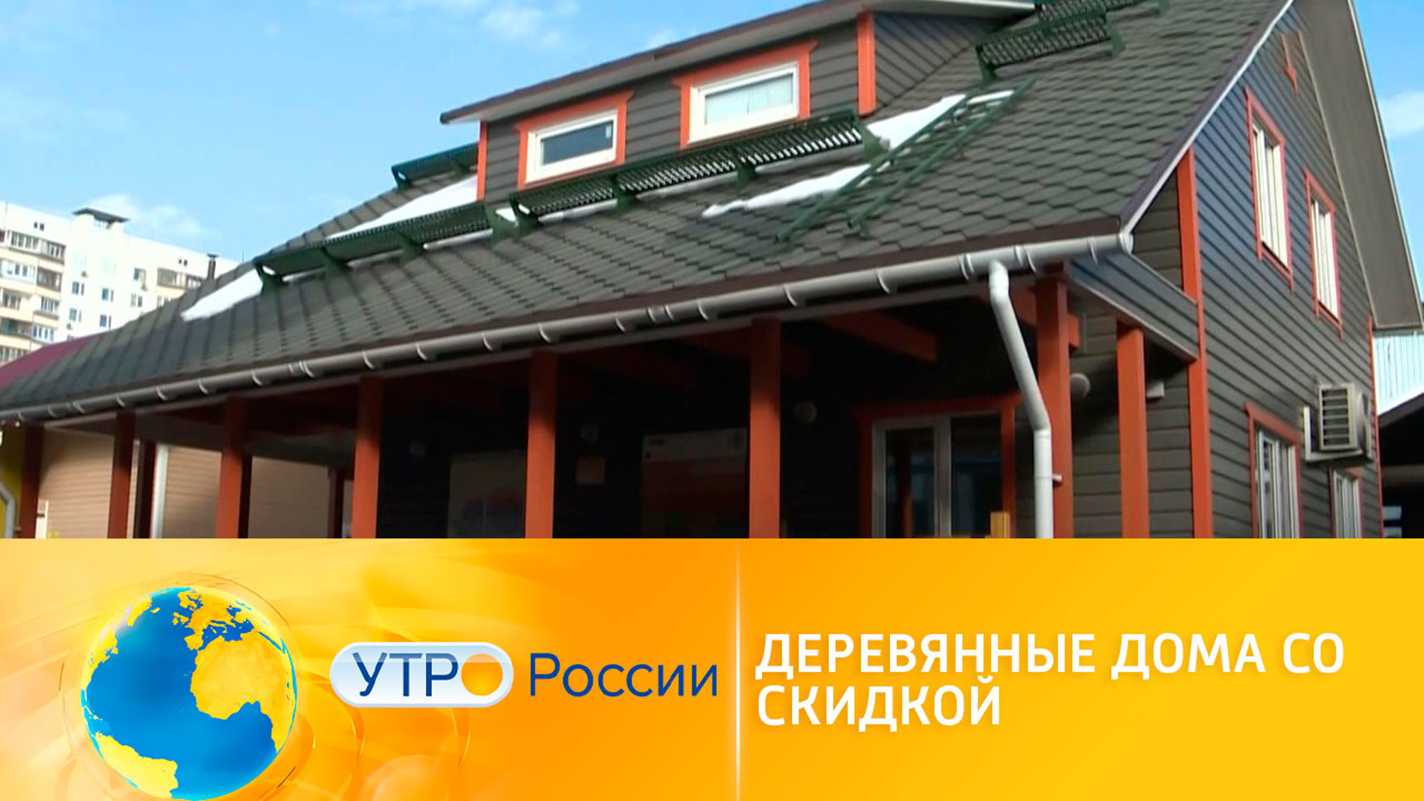Деревянные дома со скидкой: новая программа поддержки покупателей