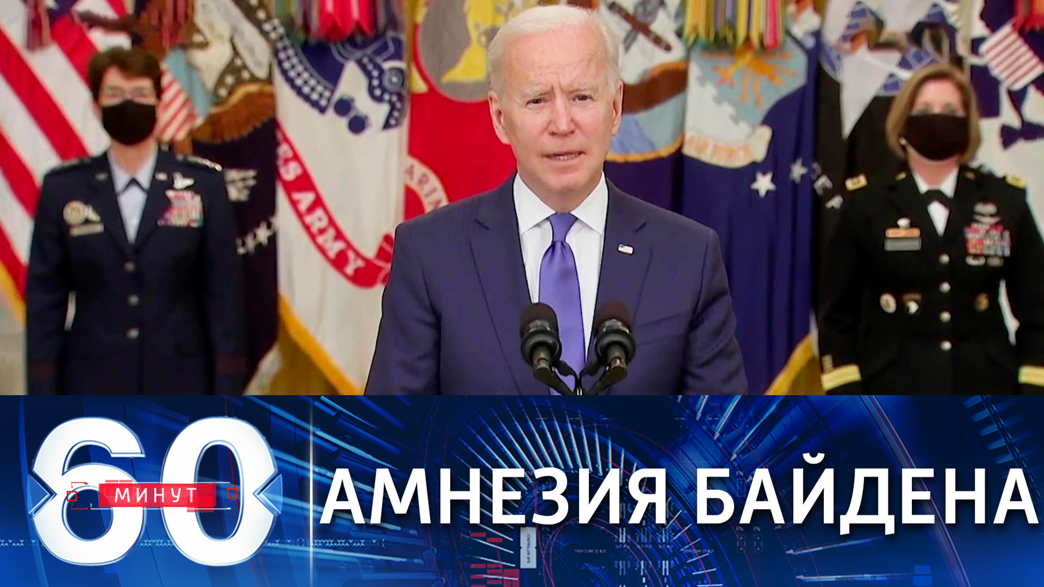 Тревожный симптом: Байден забыл имя министра обороны США