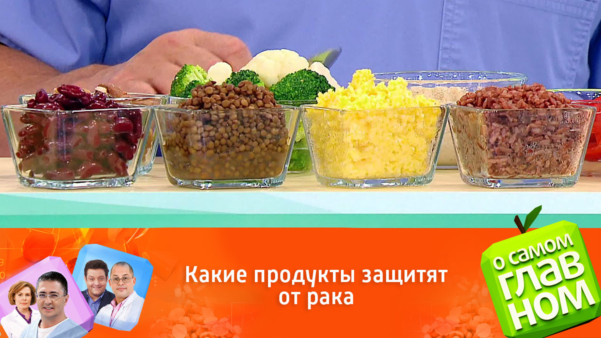 Мясников назвал продукты, снижающие вероятность развития рака