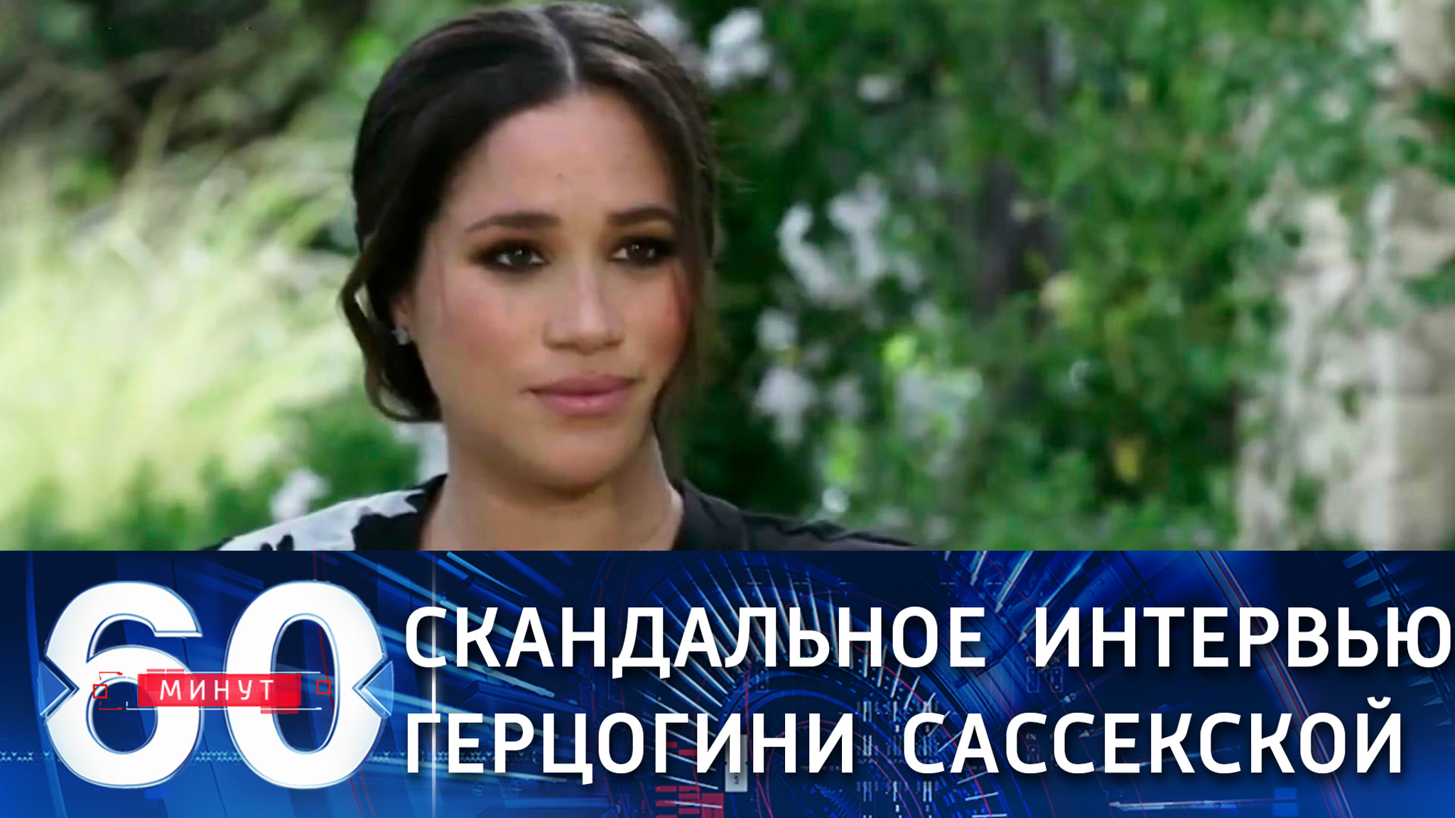 Ложь или правда: скандальное интервью Маркл и Гарри обсуждает весь свет