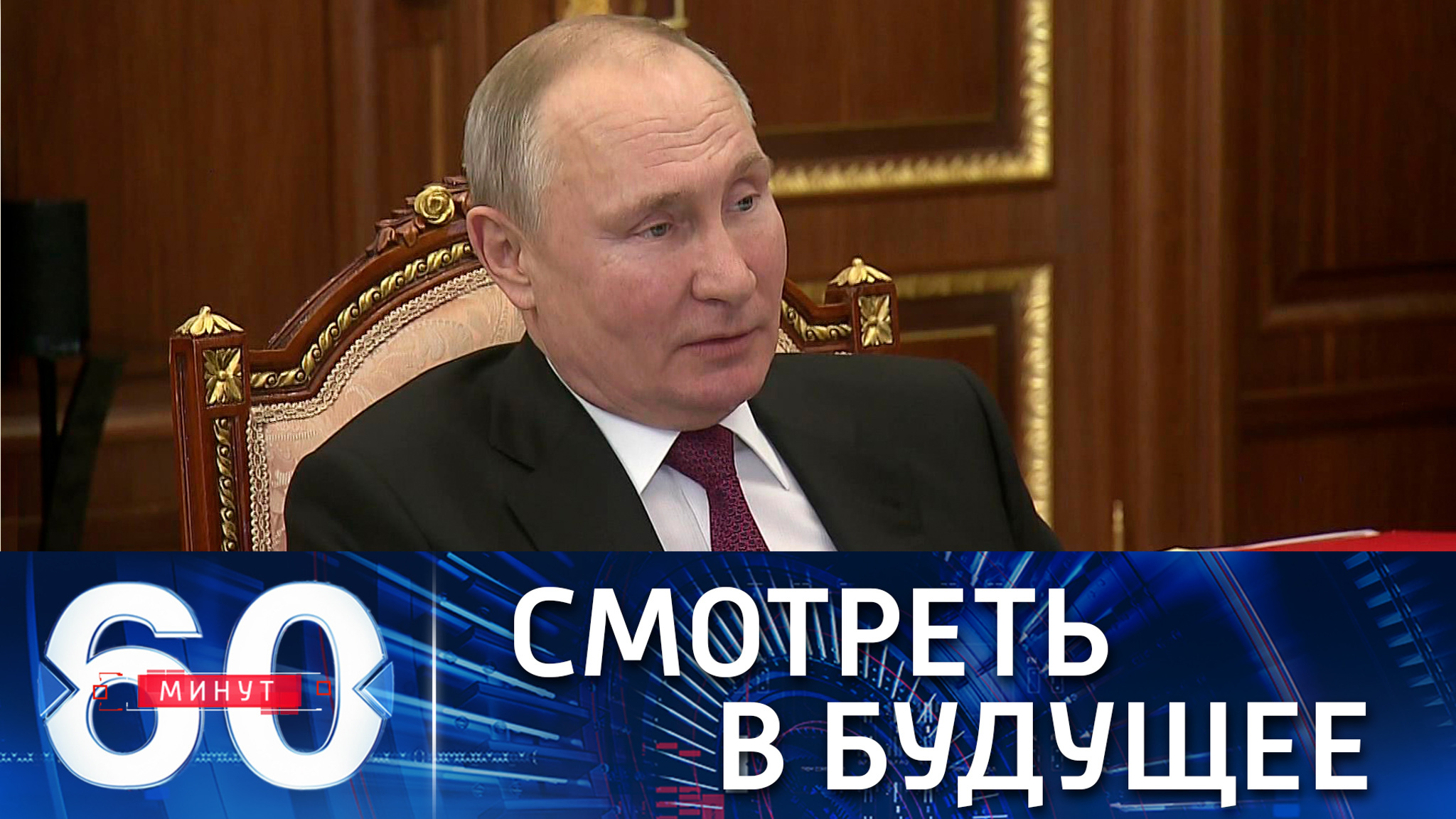 Владимир Путин: важно совместить экономические потребности и научные знания