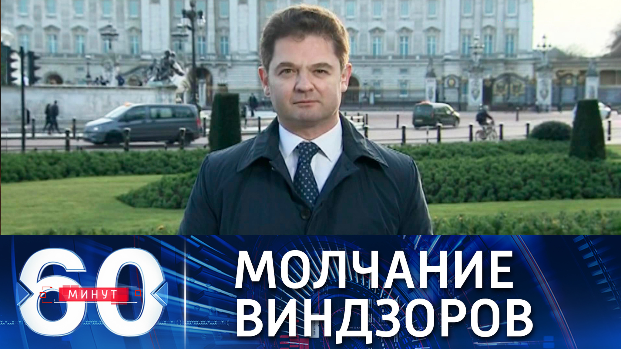 Скандал в Британии: королевская семья молча ищет расиста в своих рядах