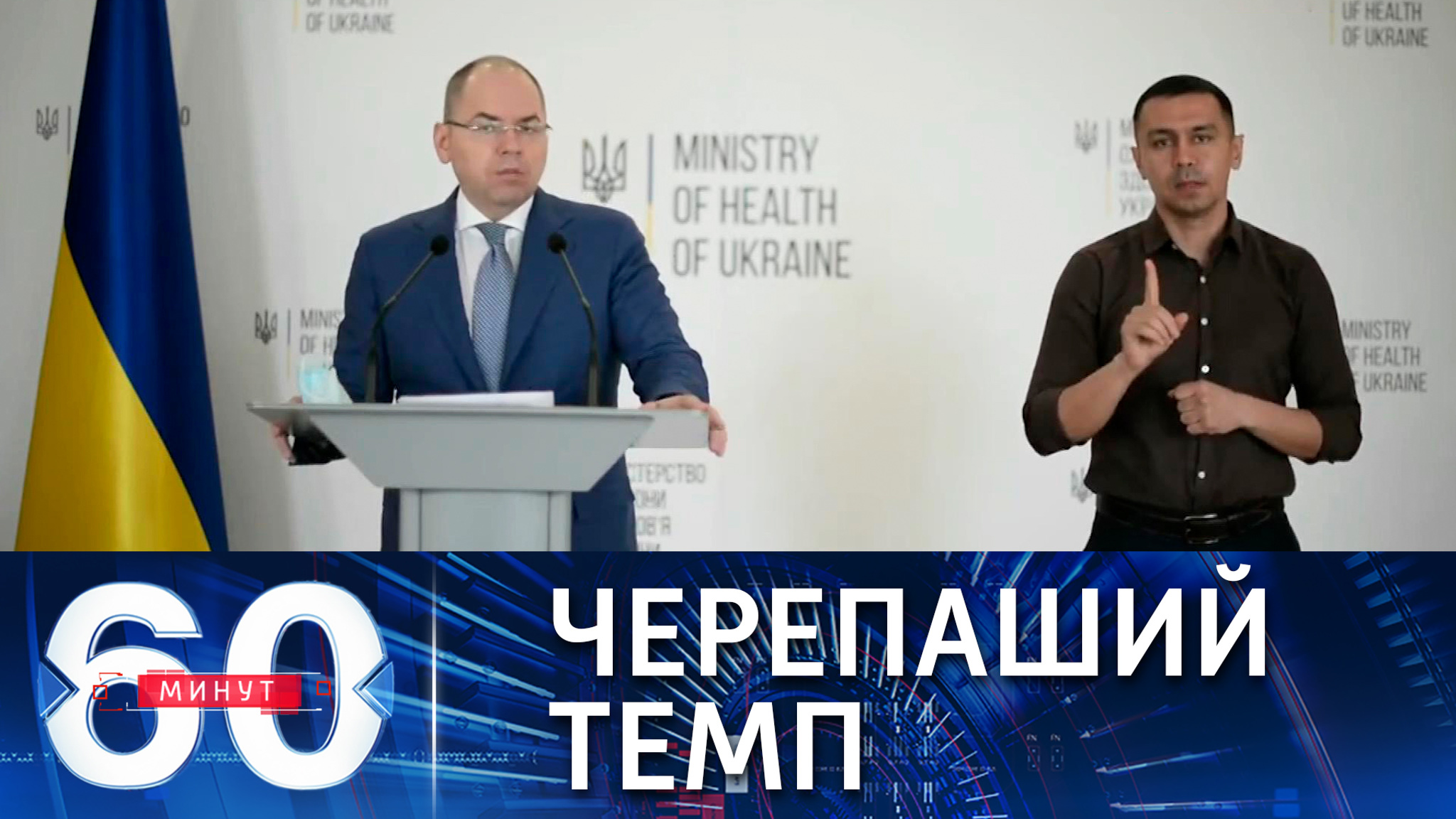 Глава Минздрава Украины раскритиковал темпы вакцинации