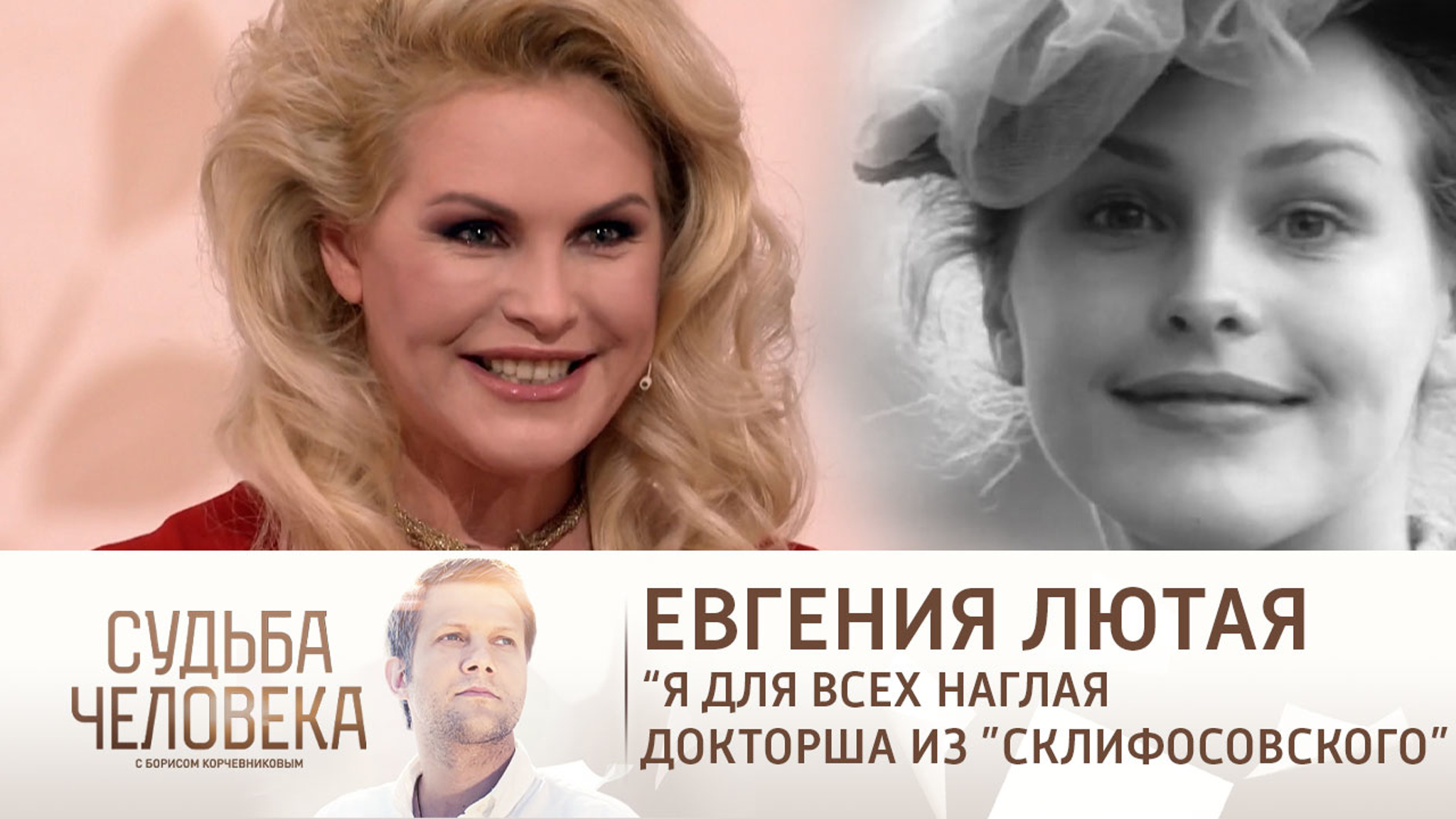 Эфир от 10.03.2021. Евгения Лютая