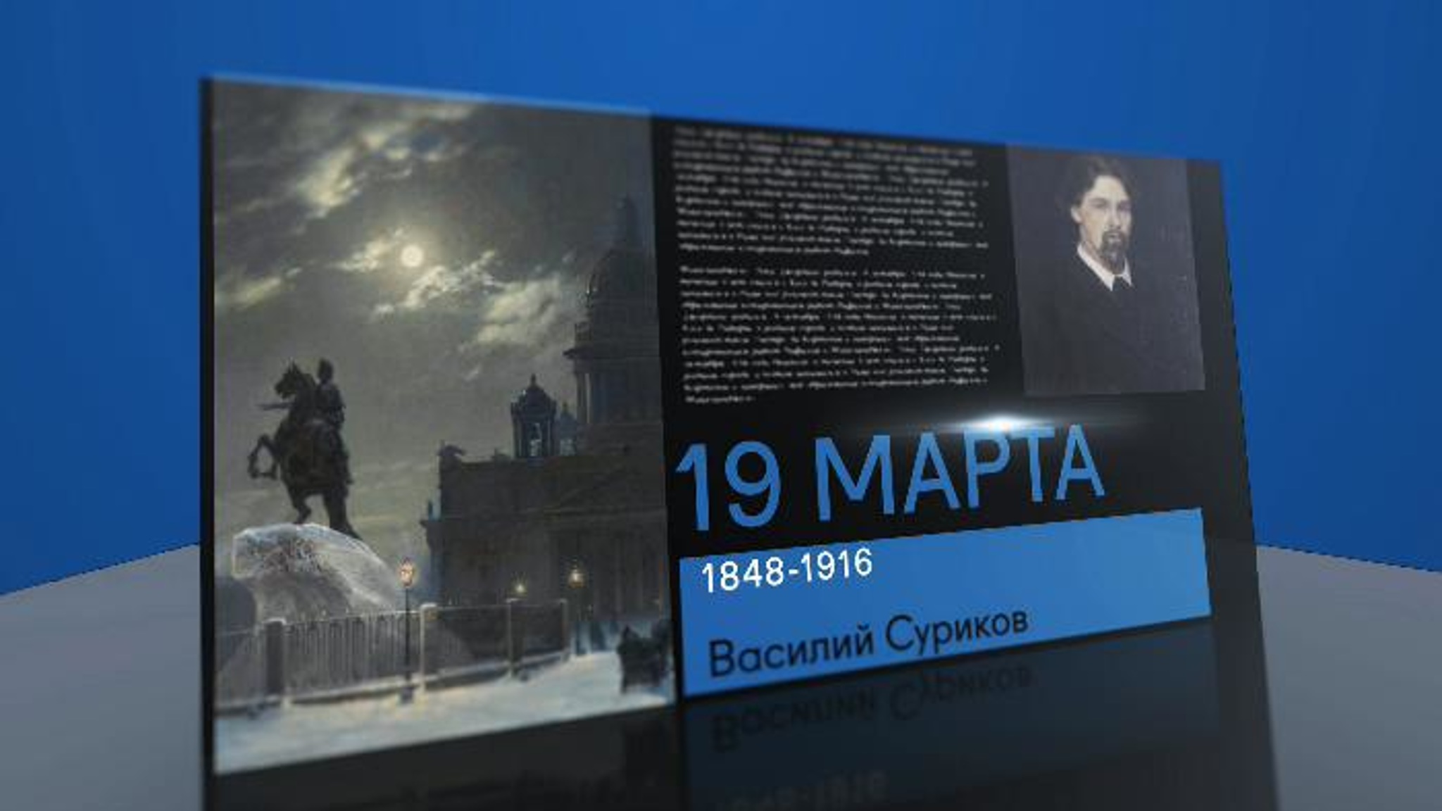 Календарь. 19 марта 2021 года