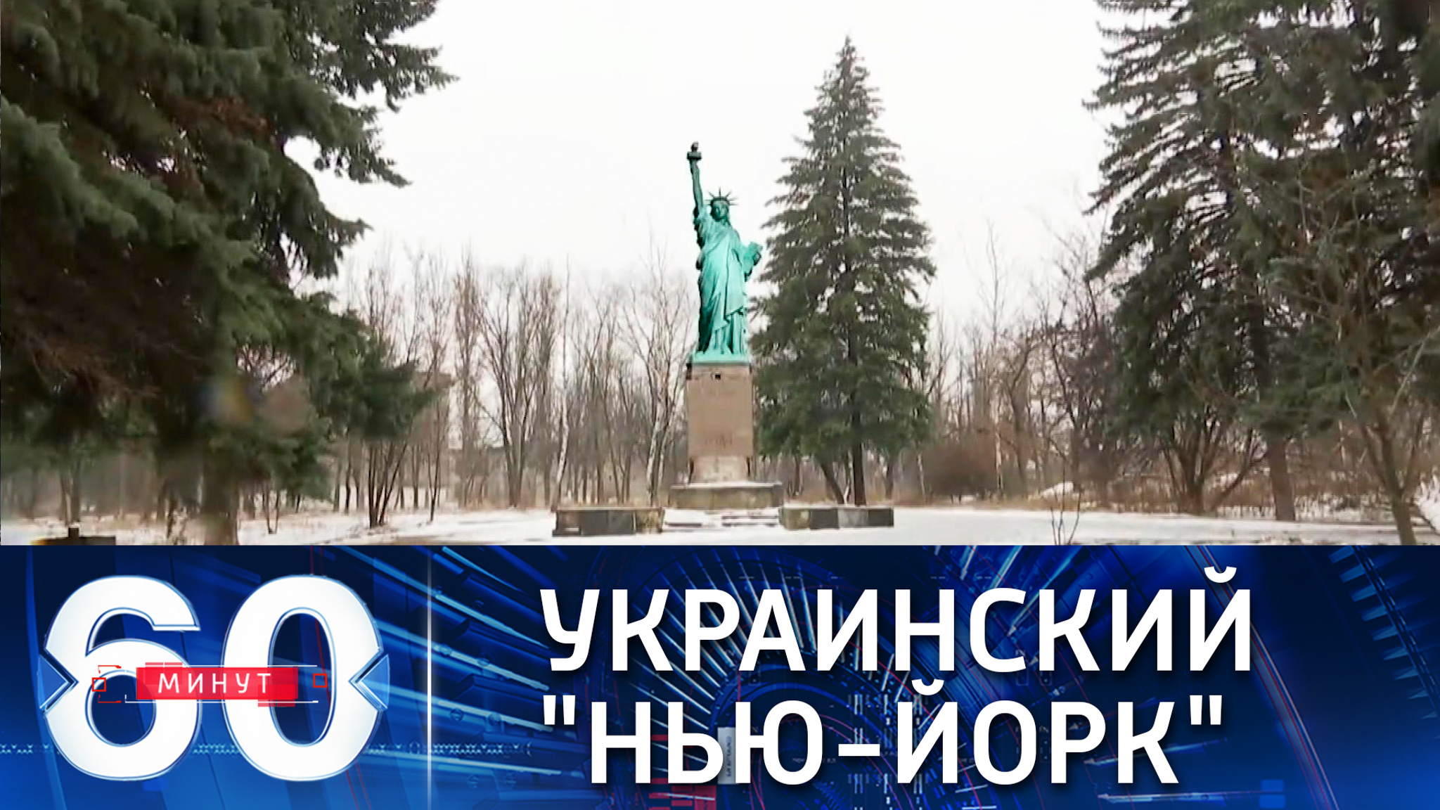 Нью-Йорк в украинской глубинке
