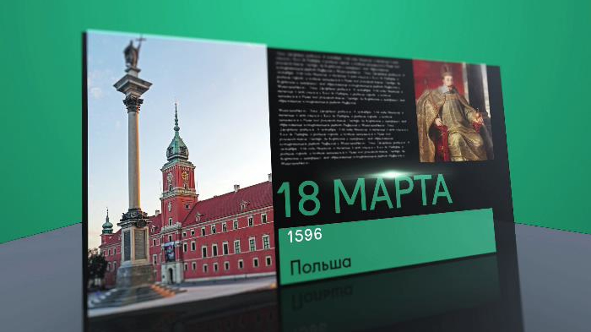 Календарь. 18 марта 2021 года