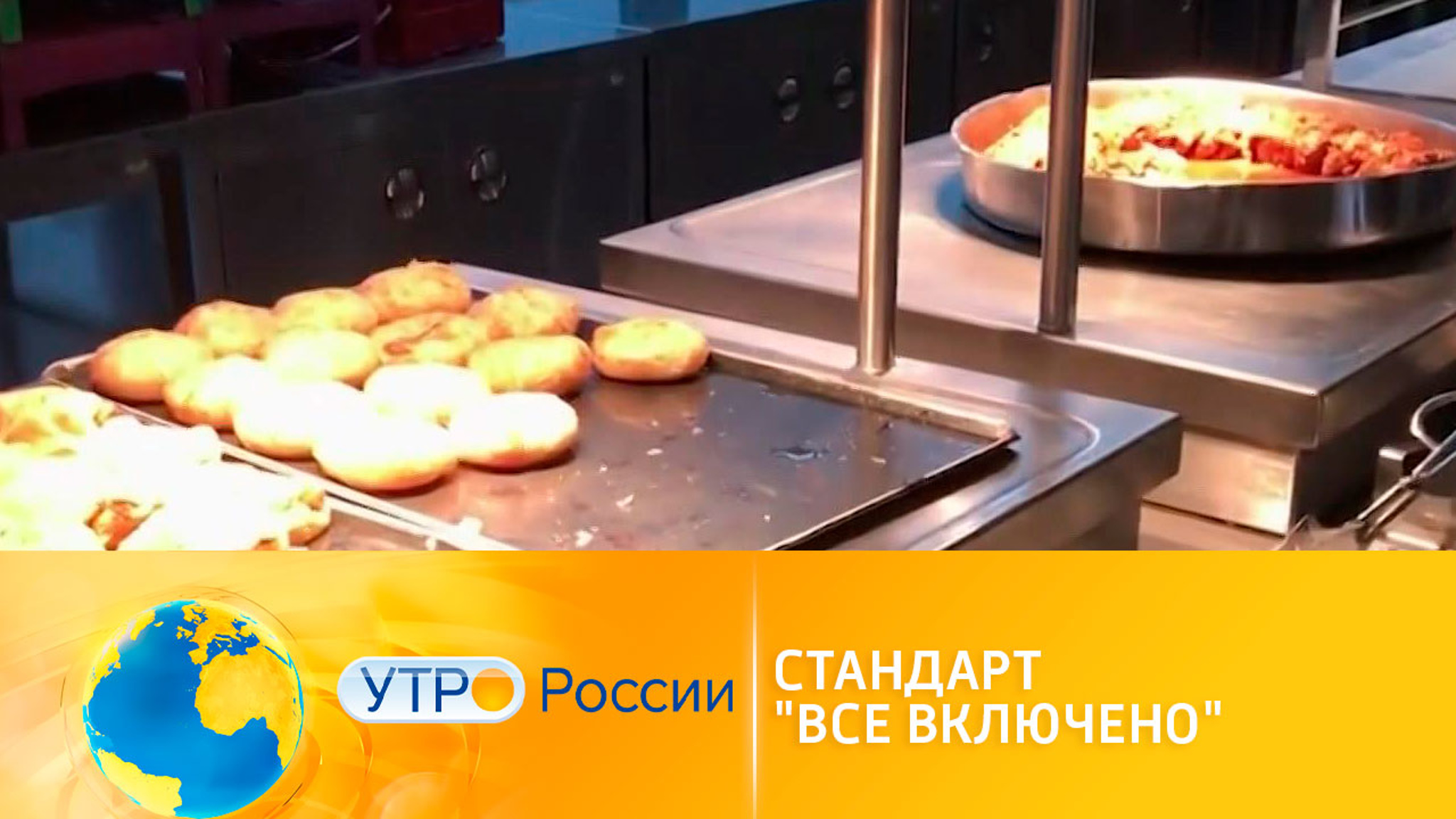 Стандарт "Все включено": за что платим?