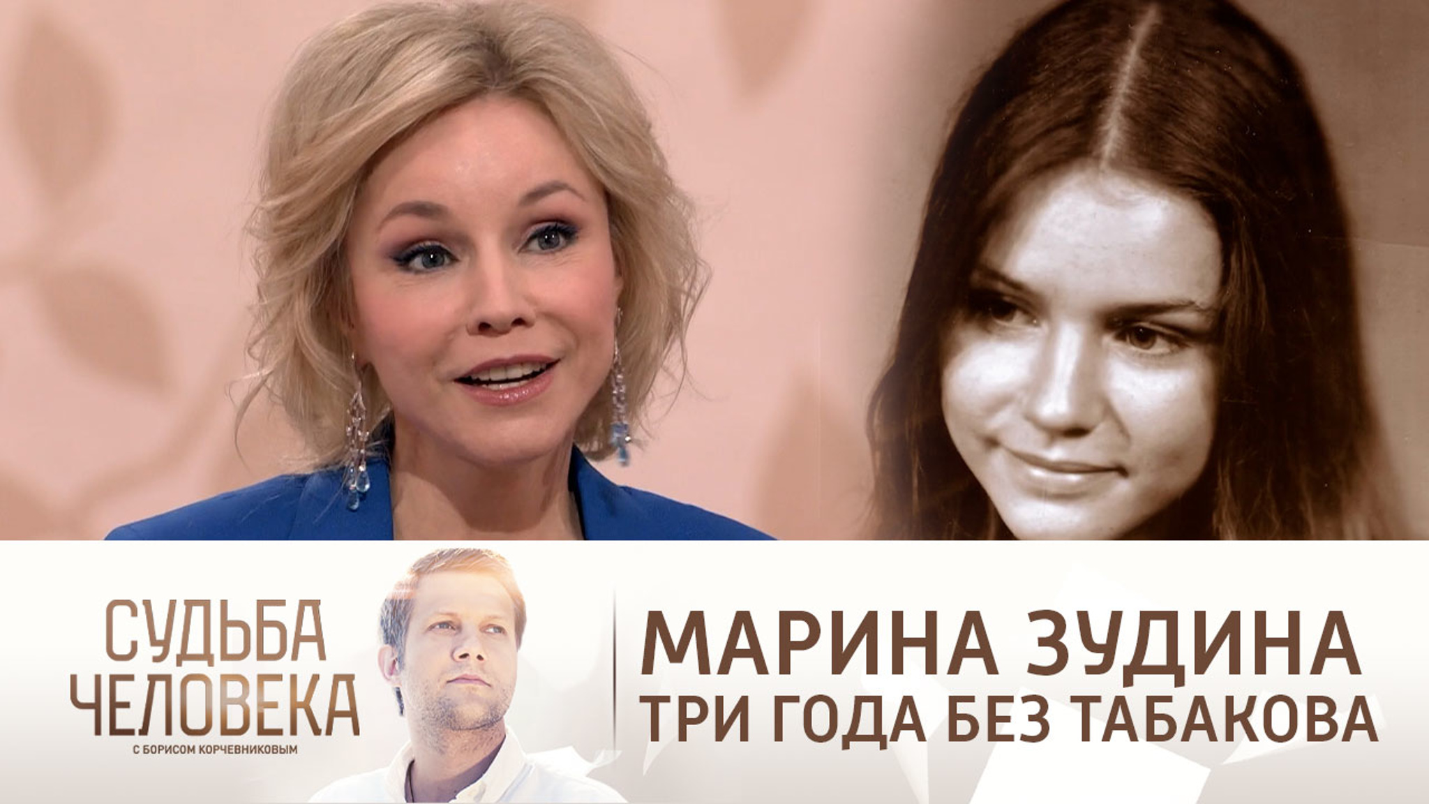 Эфир от 11.03.2021. Марина Зудина