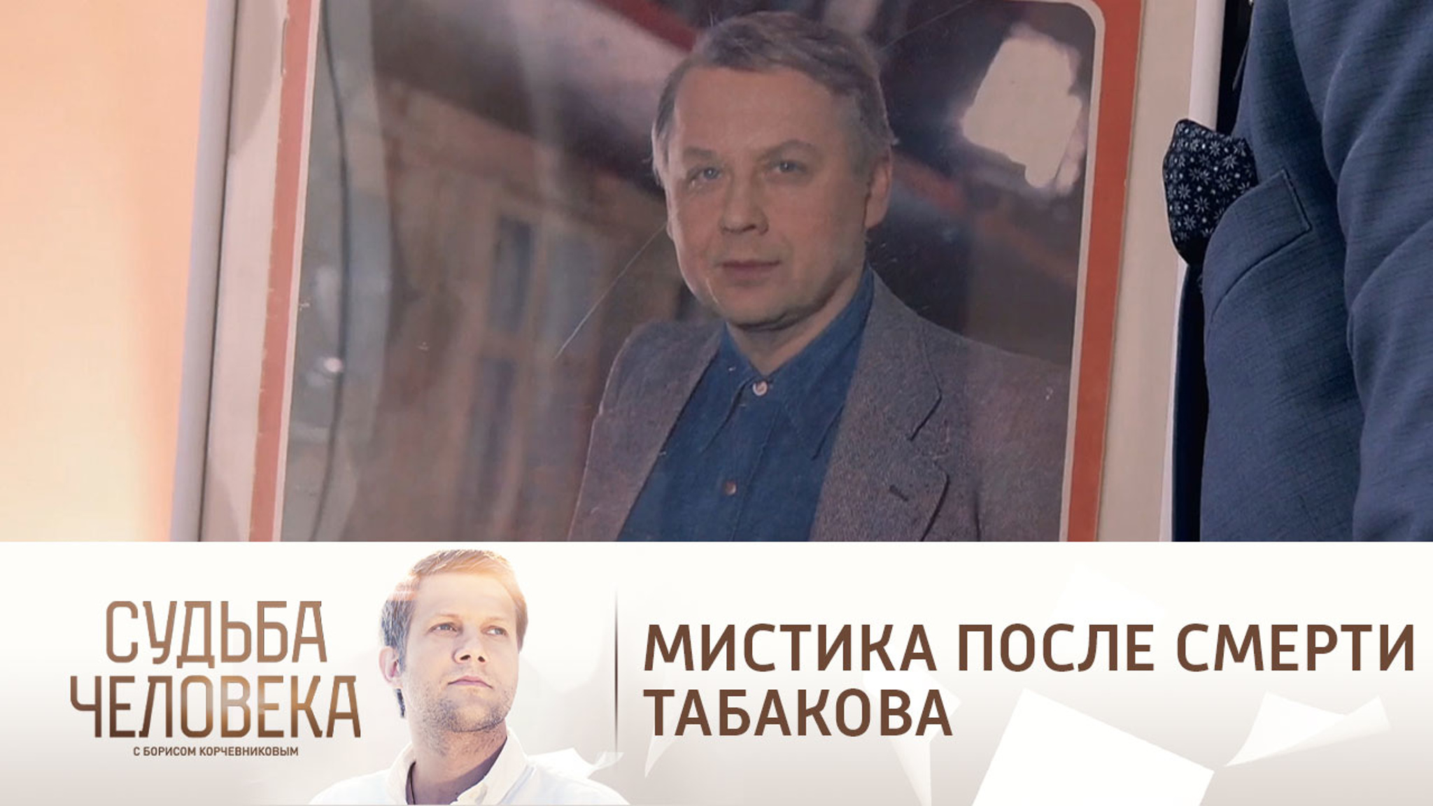 "Рамка светилась": Зудина о мистике после смерти Табакова