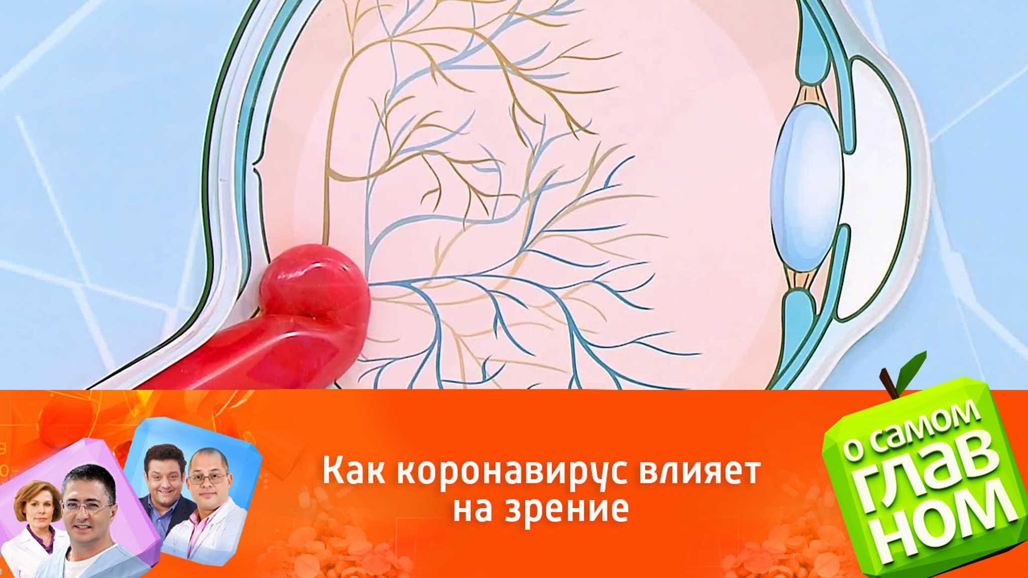 Как коронавирус влияет на зрение