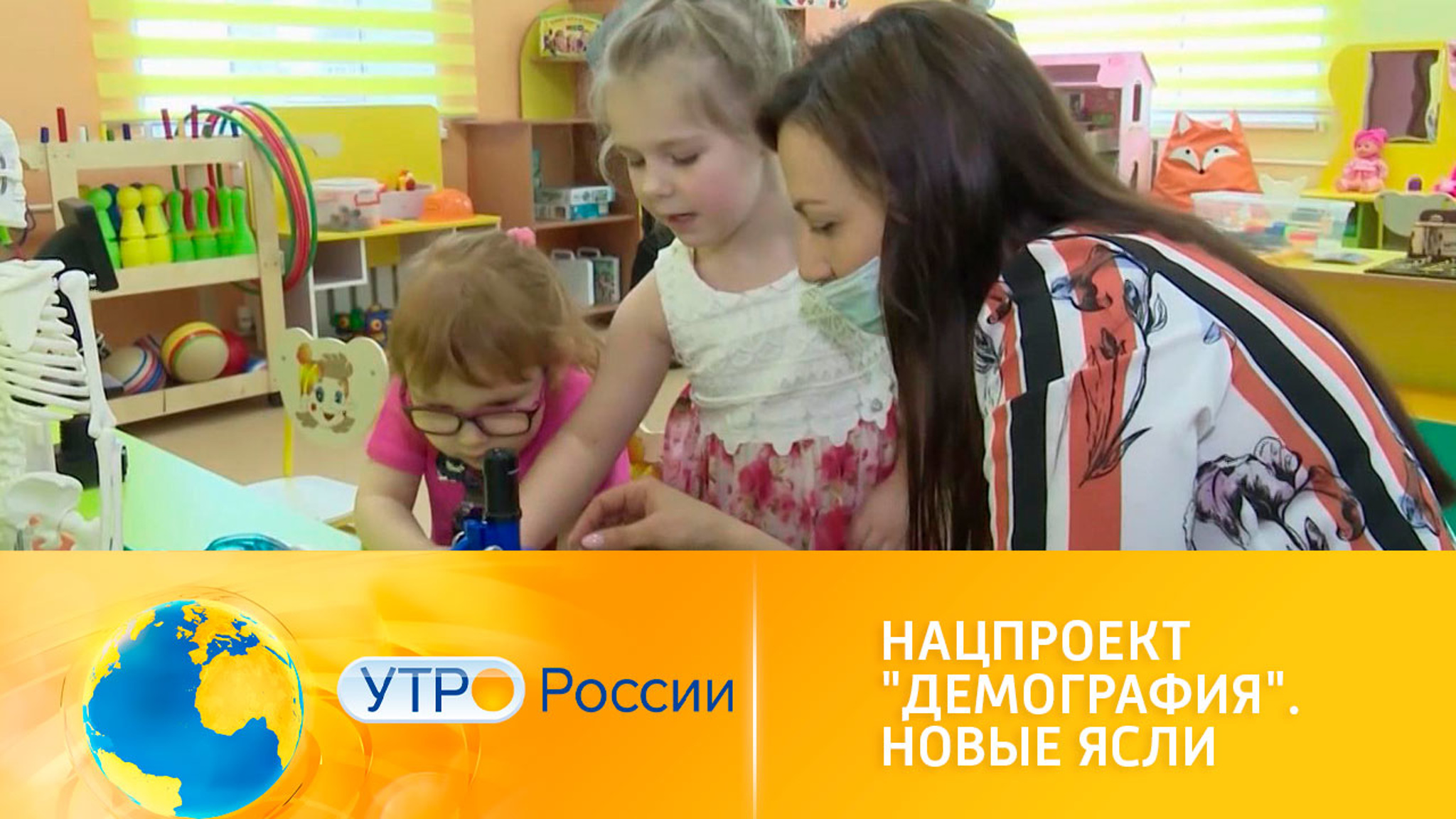 Нацпроект "Демография": очереди в детские сады отменяются