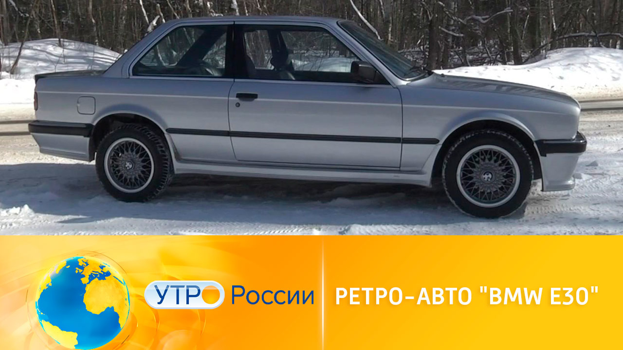 Тест-драйв ретро-автомобиля BMW Е30