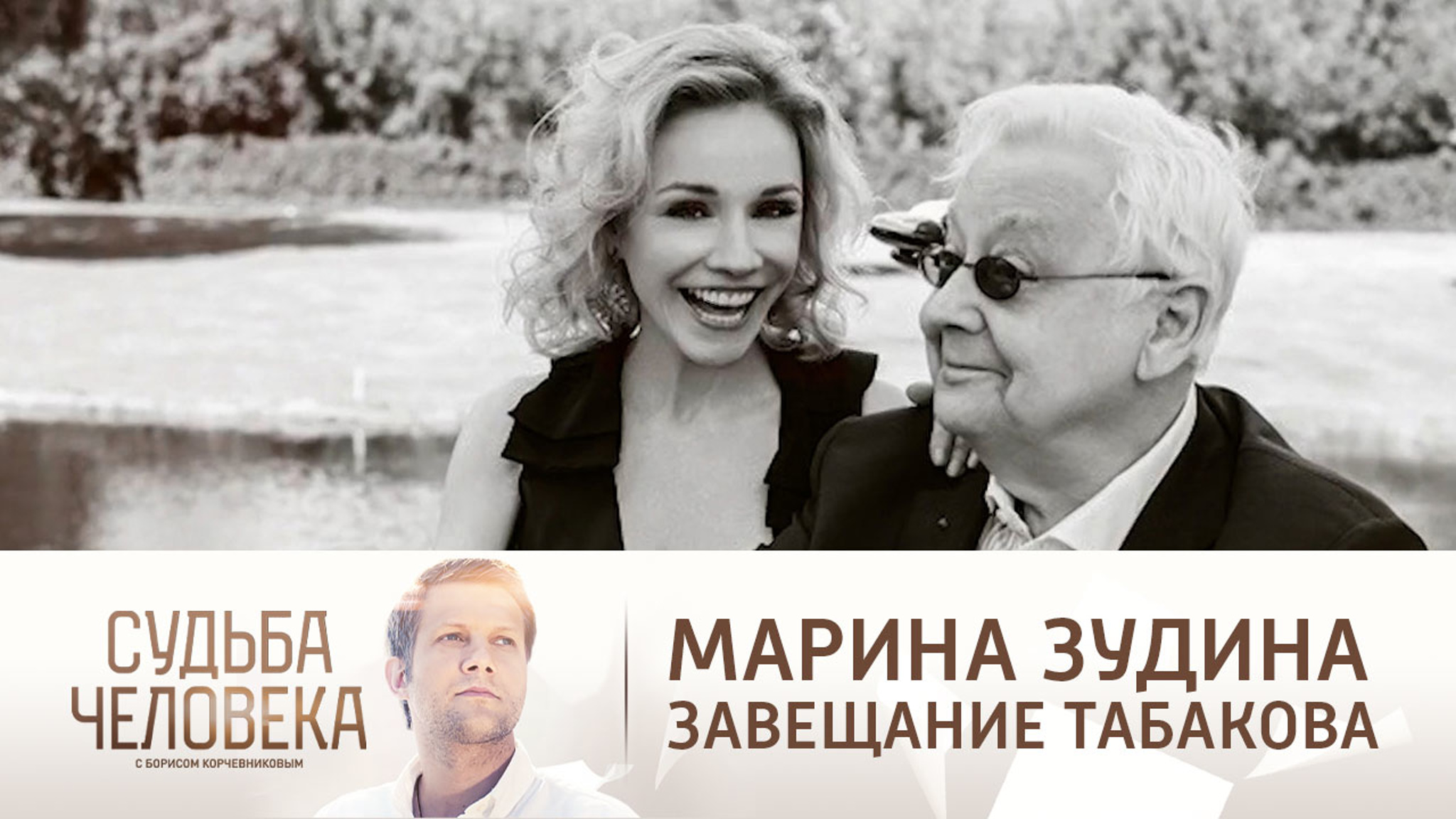 Эфир от 12.03.2021. Марина Зудина