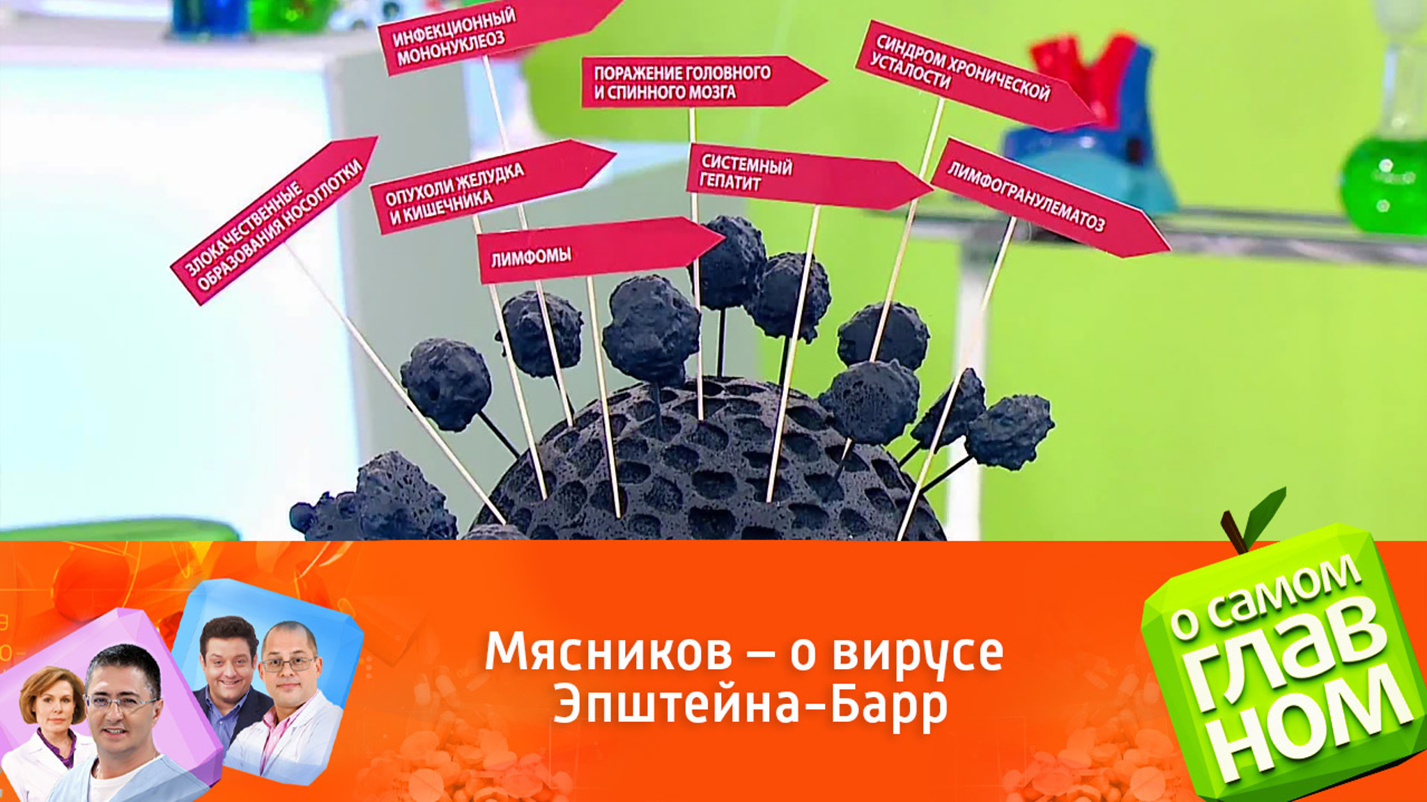 Мясников назвал простой способ профилактики вируса Эпштейна-Барр