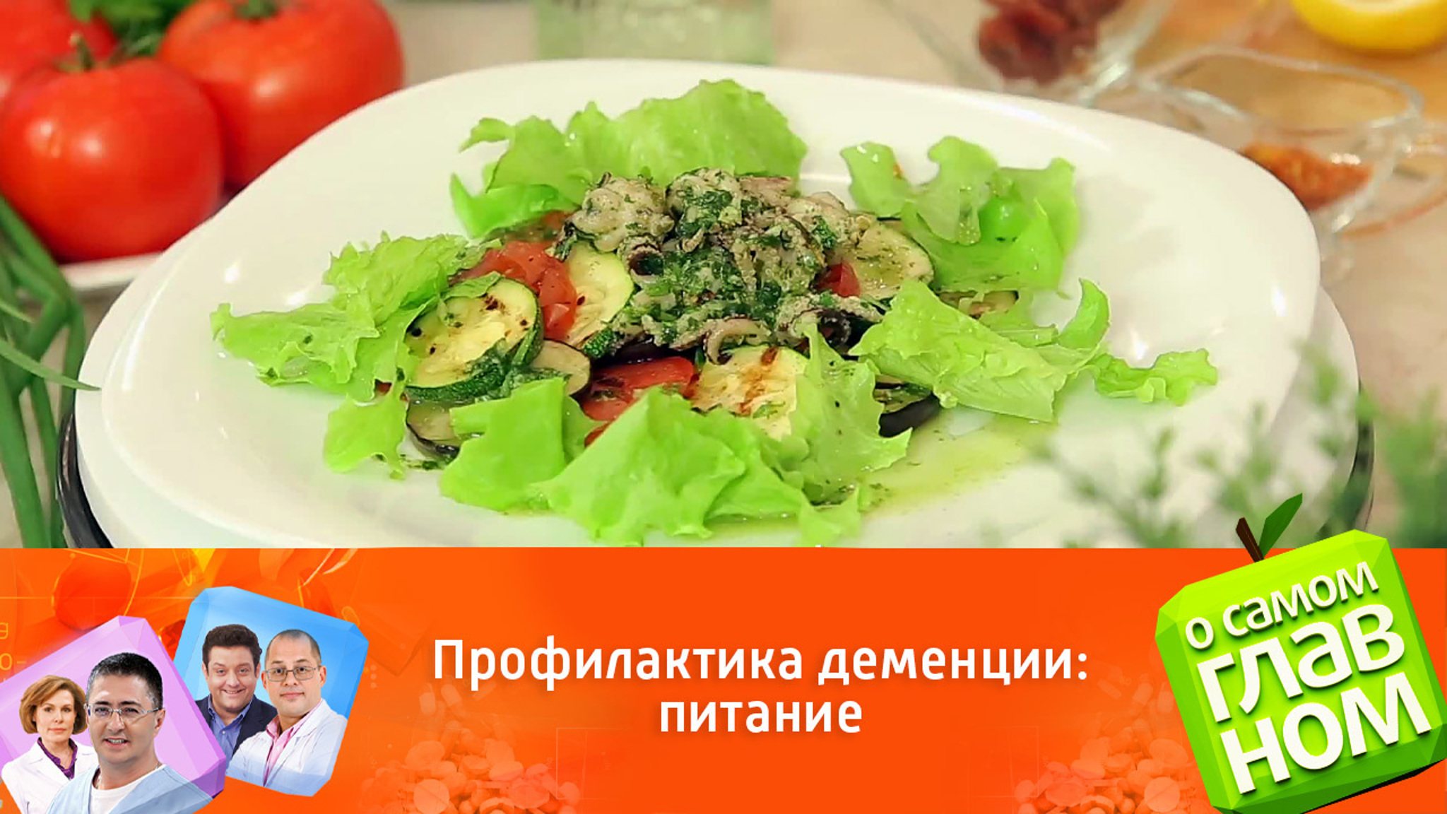 Александр Мясников перечислил продукты, снижающие риск развития деменции