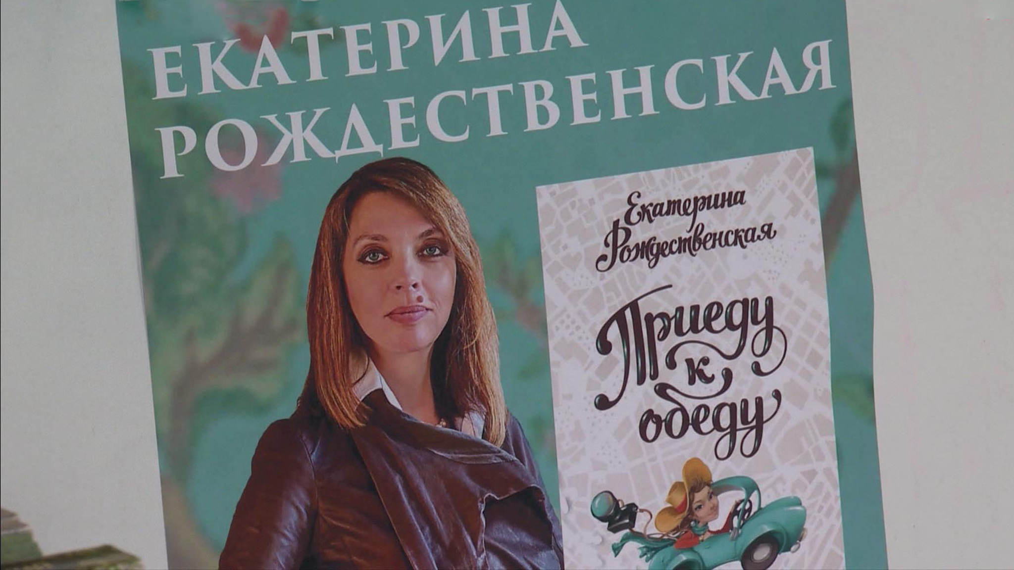 В Санкт-Петербурге прошла презентация новой книги Екатерины Рождественской