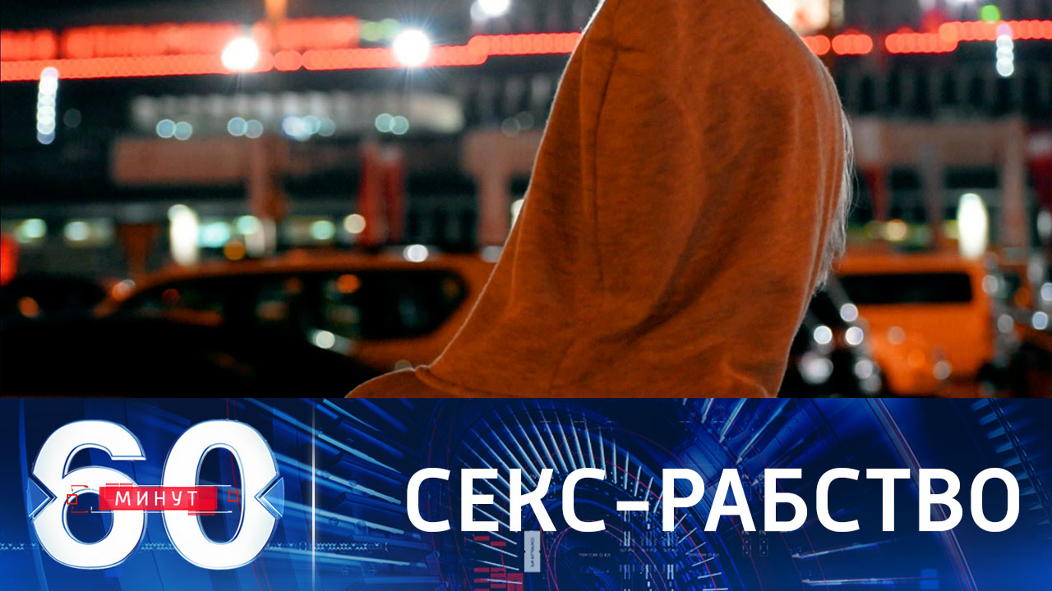 Секс-рабыни на экспорт