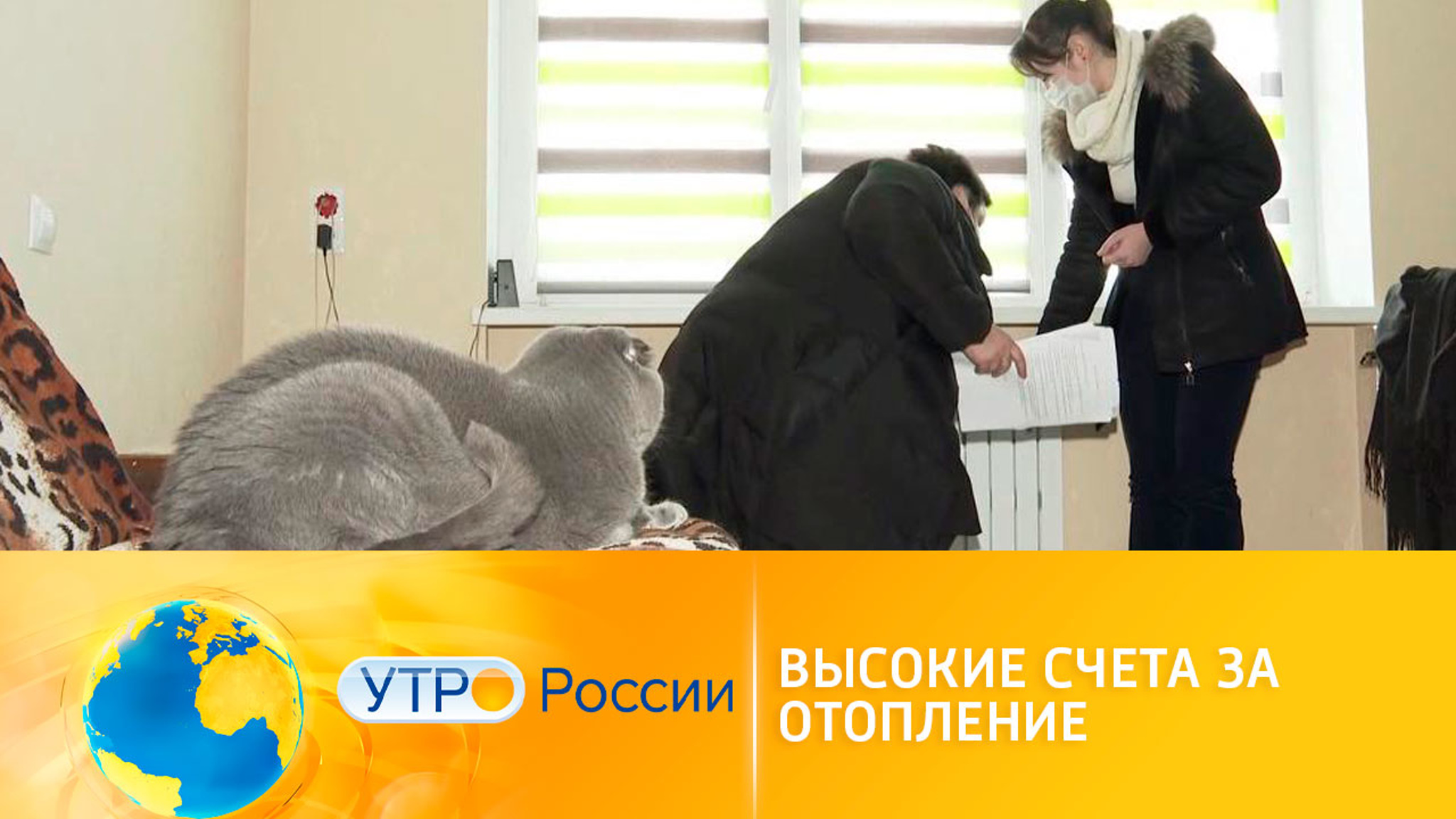 Высокие счета за отопление: куда жаловаться?