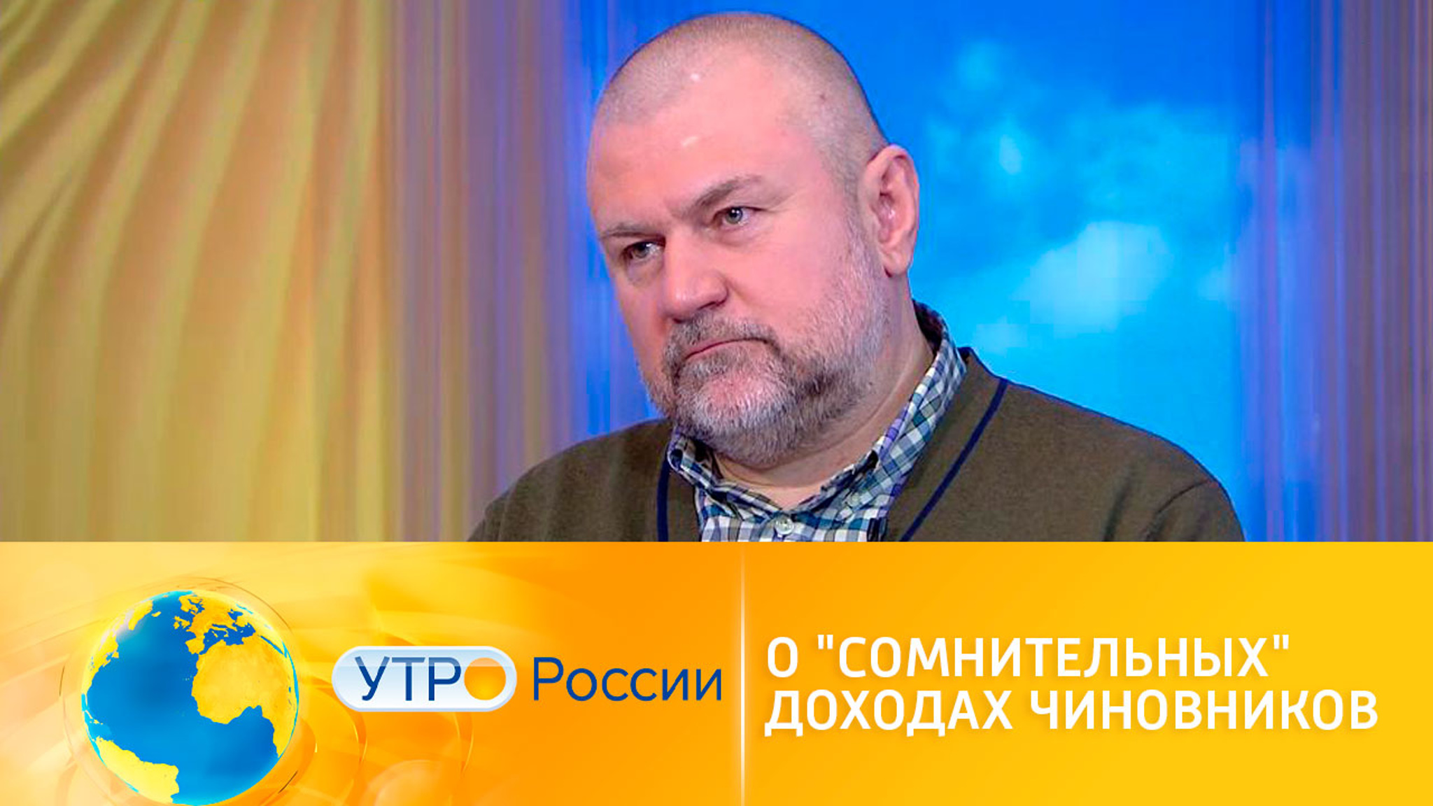 Государство борется с "сомнительными доходами" чиновников