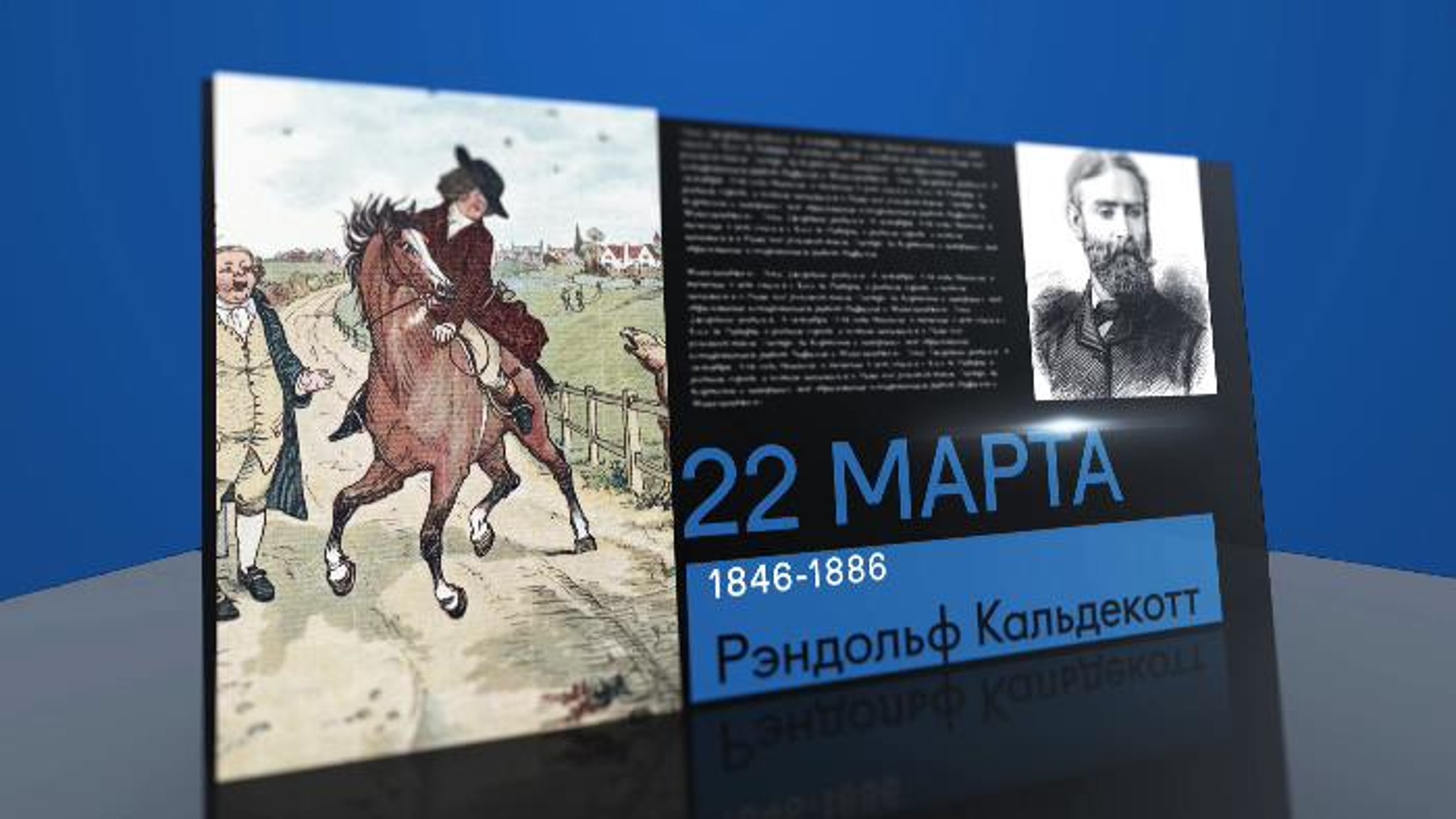 Календарь. 22 марта 2021 года