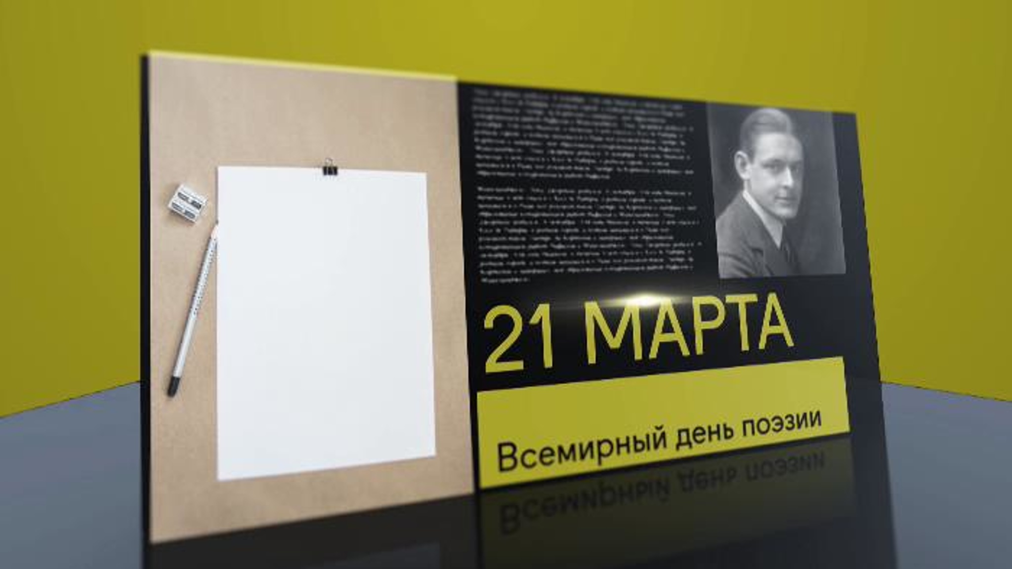 Календарь. 21 марта 2021 года