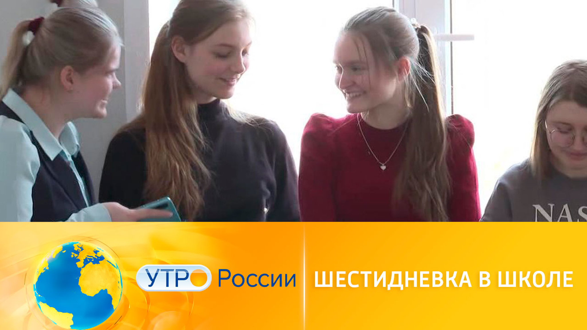 Шестидневка в школе: плюсы и минусы