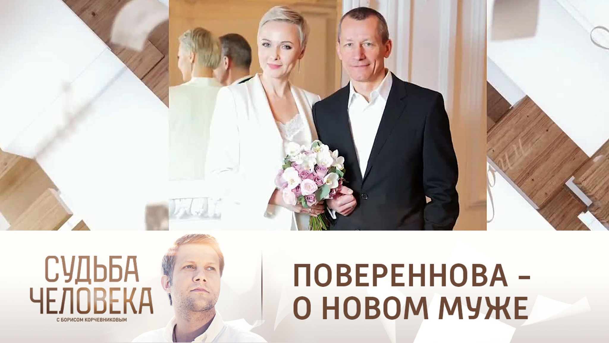 Дарья Повереннова объяснила, почему ждала свадьбы 7,5 лет