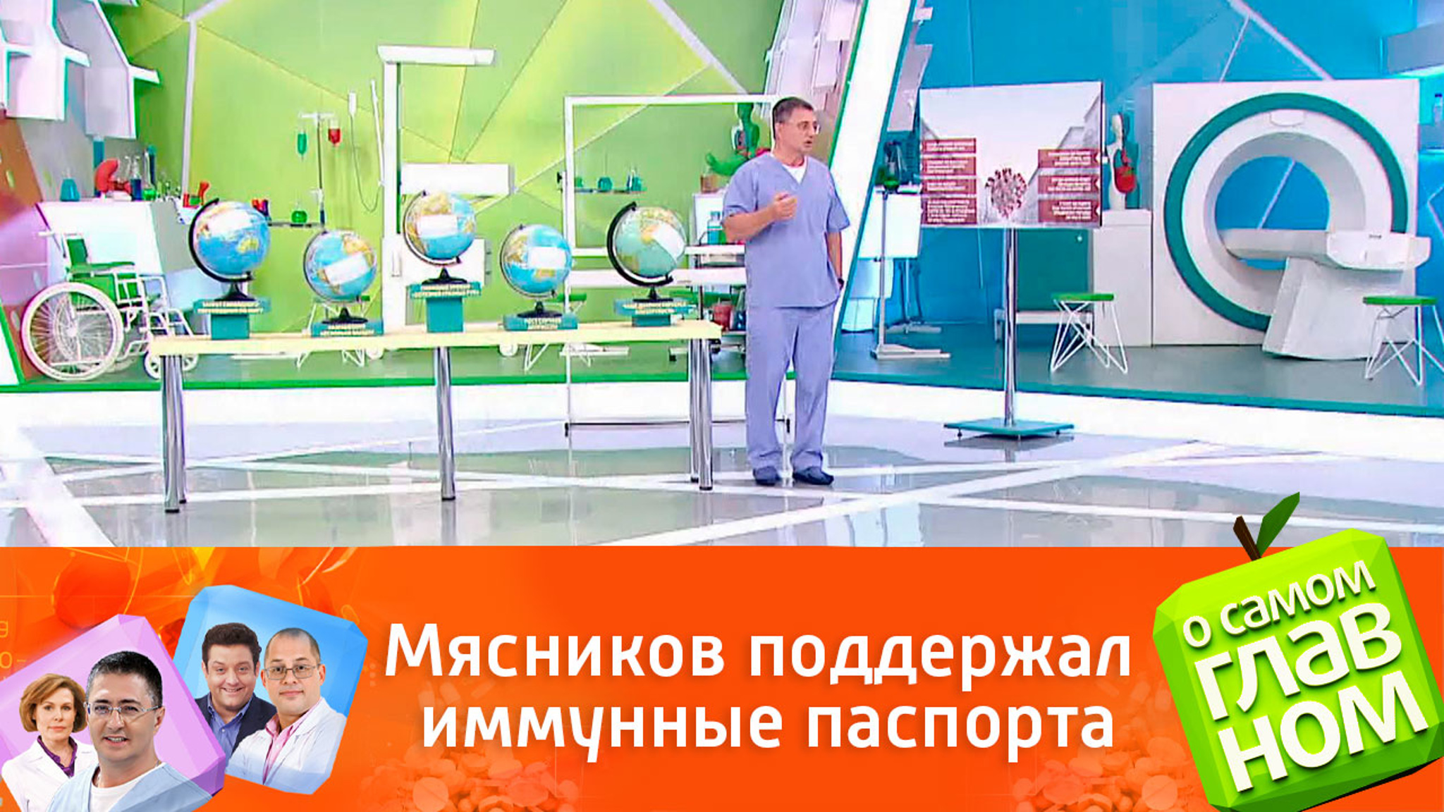 Доктор Мясников поддержал идею введения иммунных паспортов
