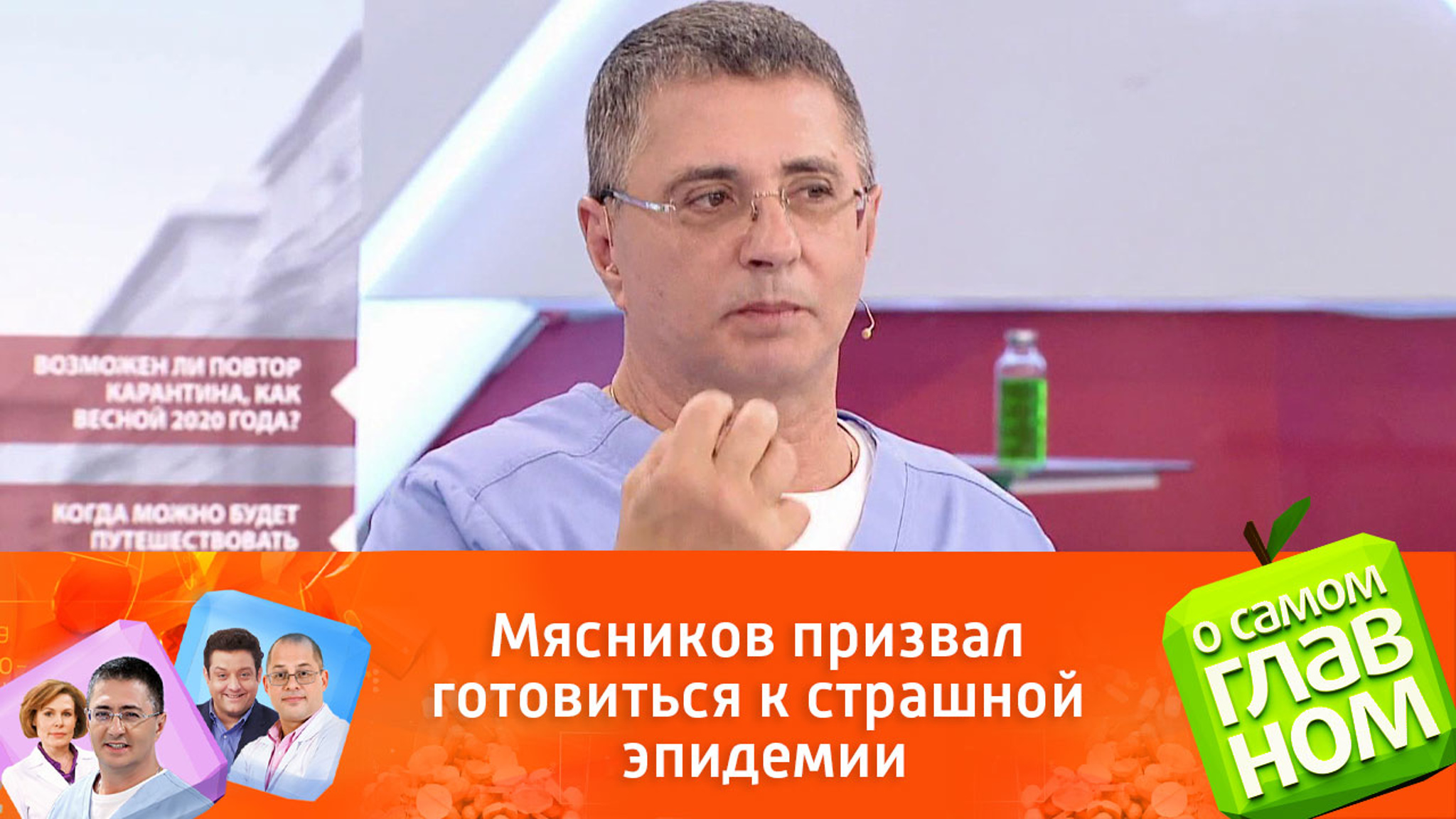 "Это может повториться": Мясников призвал готовиться к страшной эпидемии