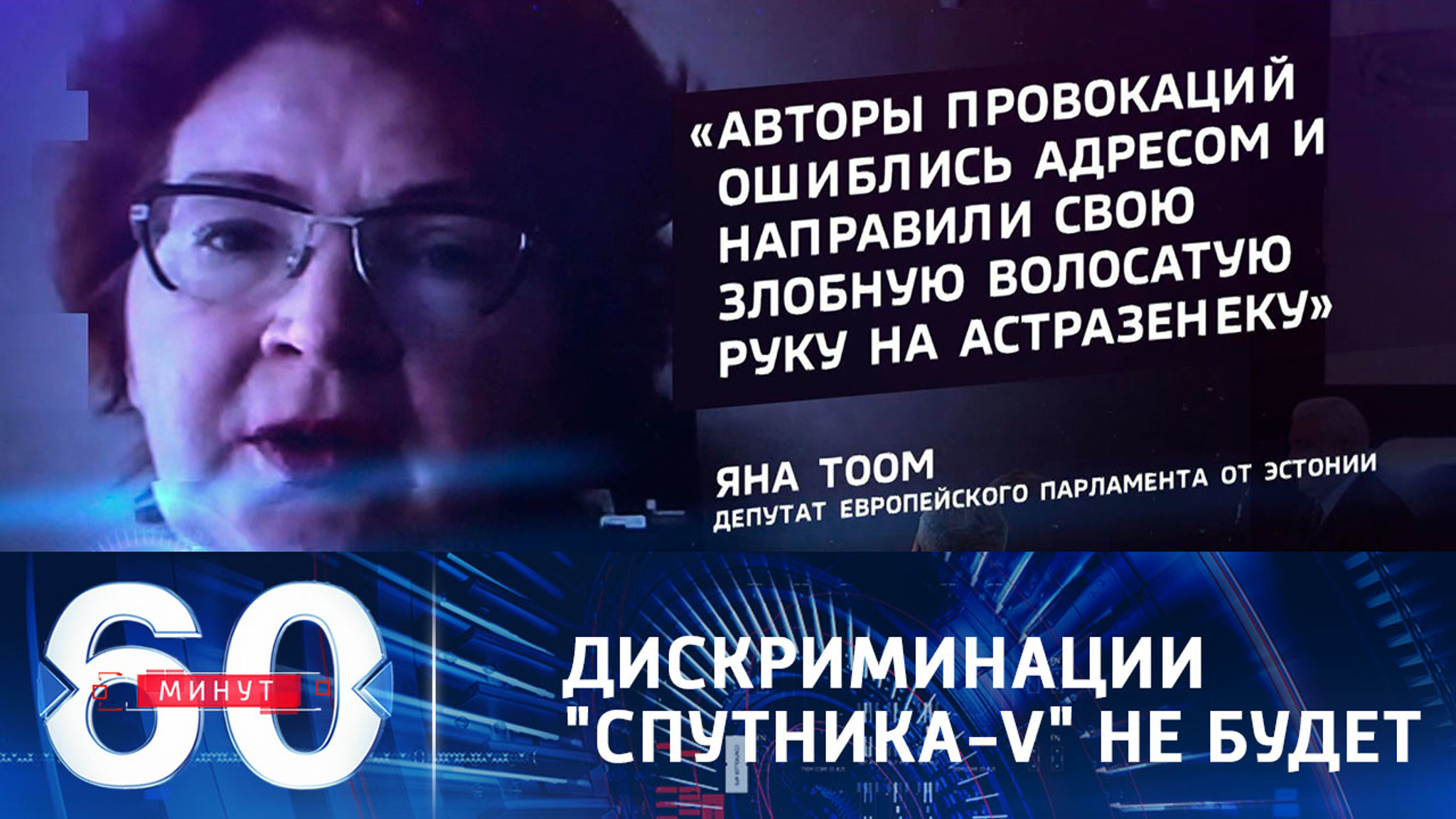 Депутат Европарламента: одобрение "Спутника-V" Европой – это вопрос времени