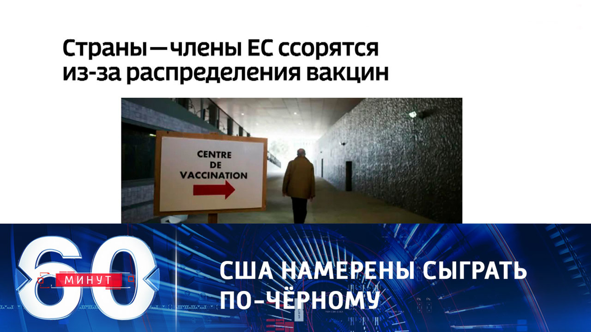 США готовят масштабную кампанию против "Спутника V"
