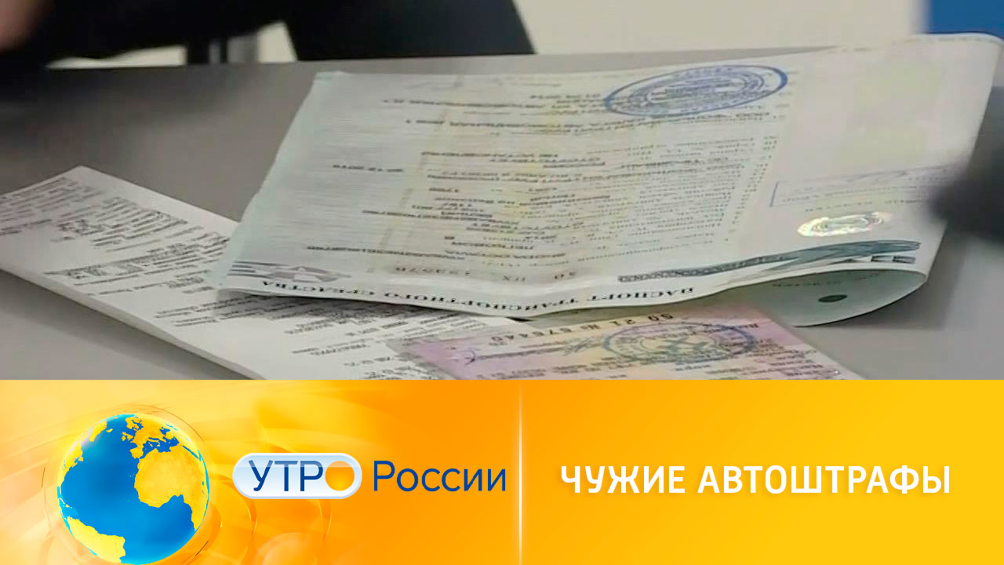 Как избавиться от чужих штрафов при покупке машины
