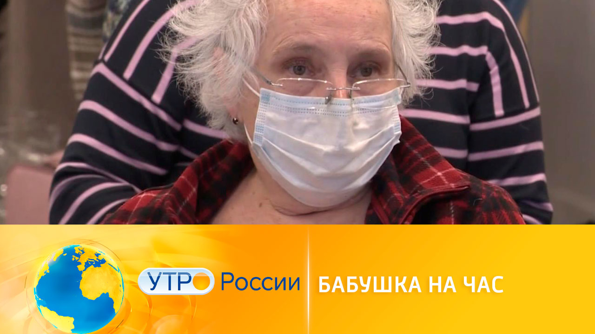 Как работает услуга "бабушка на час"