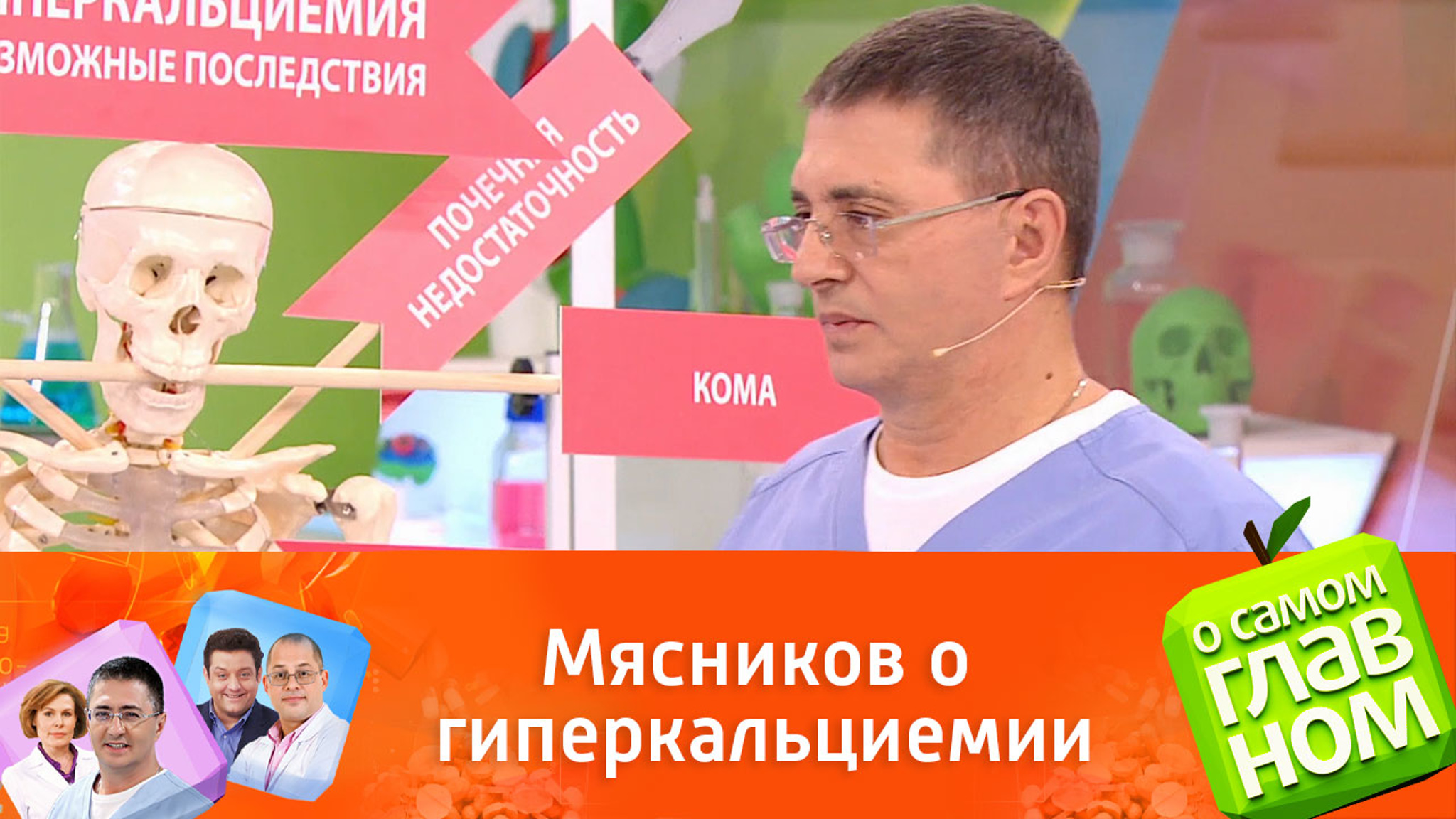"Посадите почки": Мясников об опасности средств от изжоги