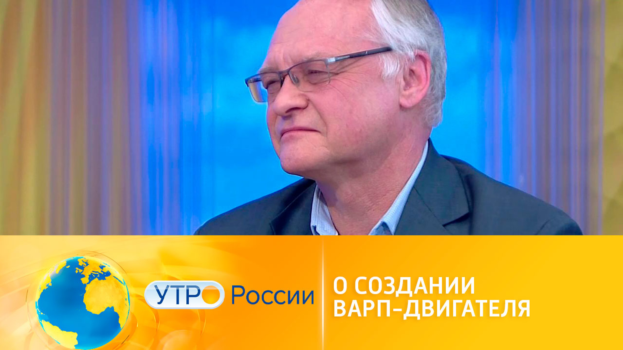 Что из себя представляет варп-двигатель
