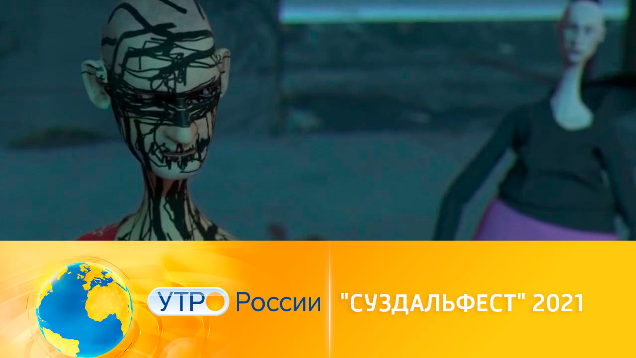 Фестиваль анимации "Суздальфест" в 2021 году пройдет в новом формате