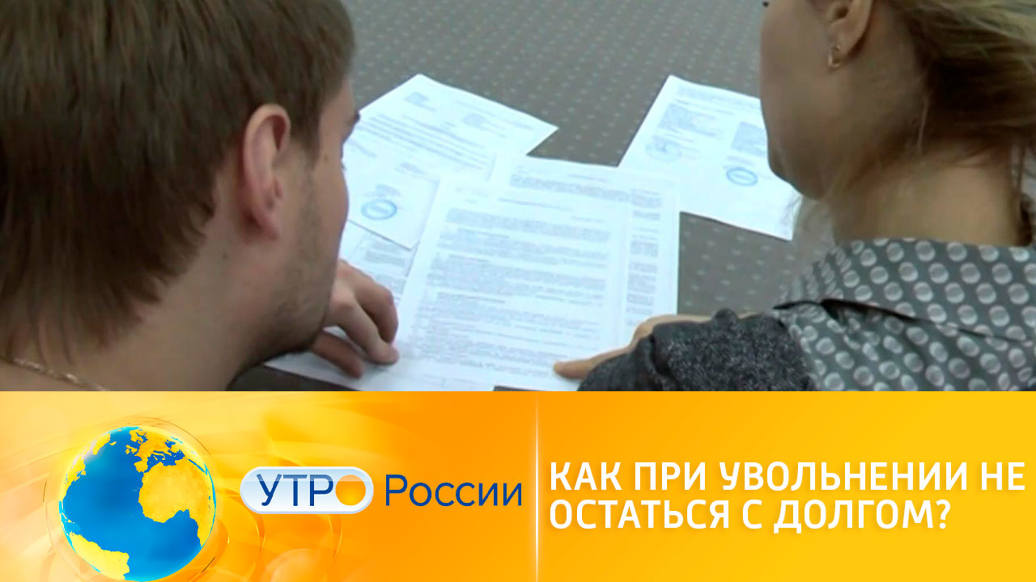 Как при увольнении не остаться с долгом