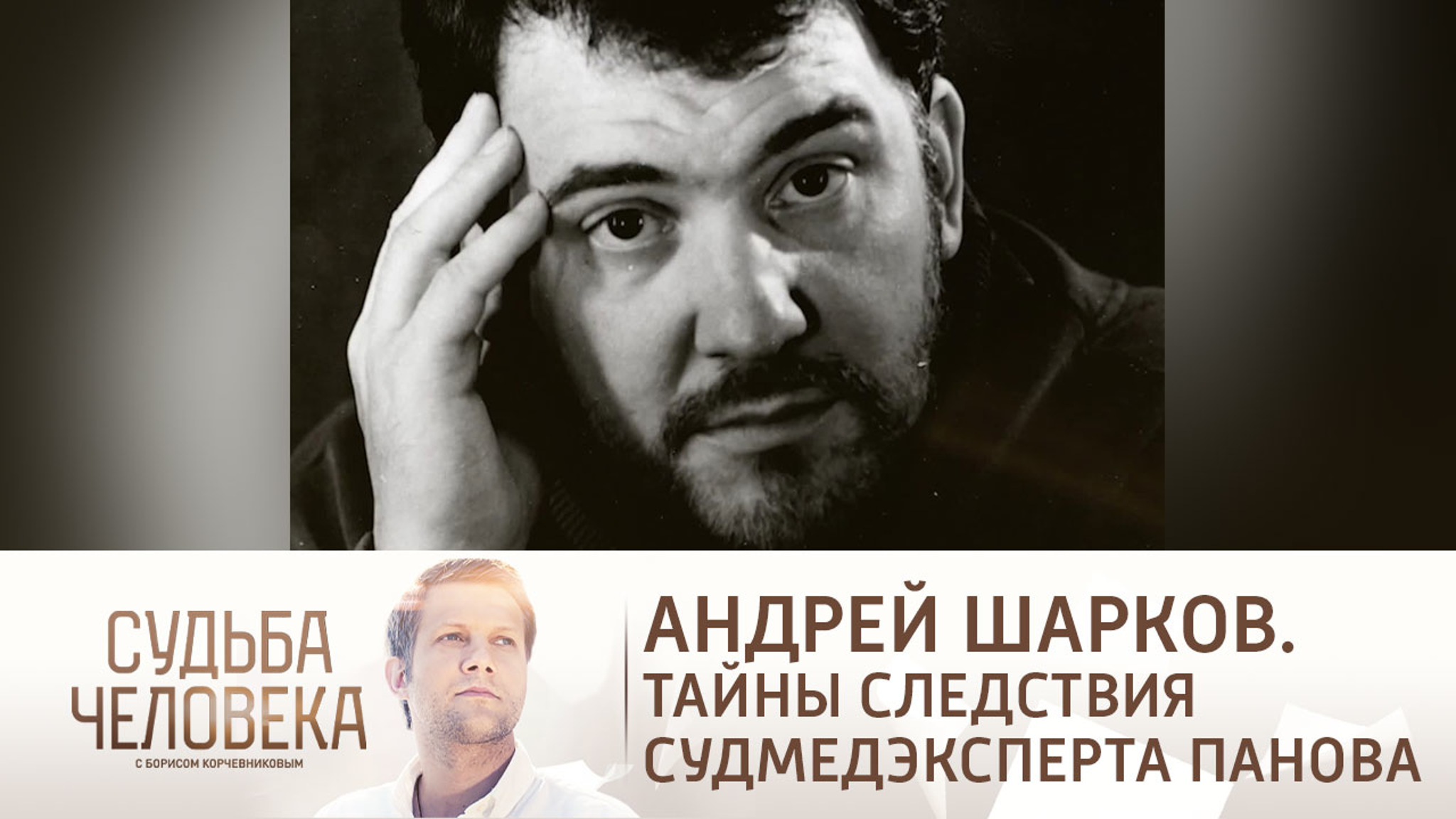 Эфир от 17.03.2021. Андрей Шарков