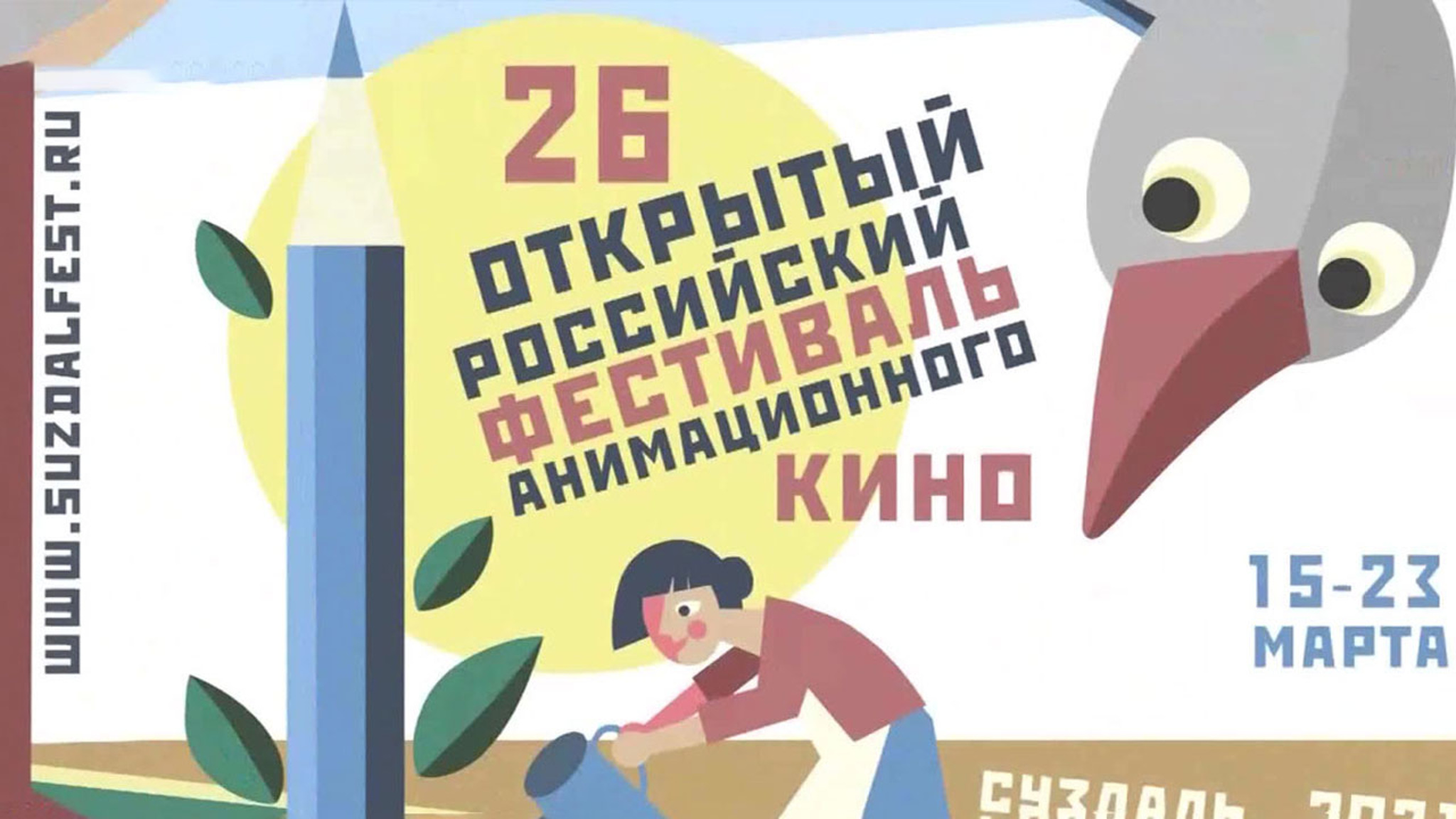 "Суздальфест" покажет сотни новых мультфильмов в виртуальном кинозале