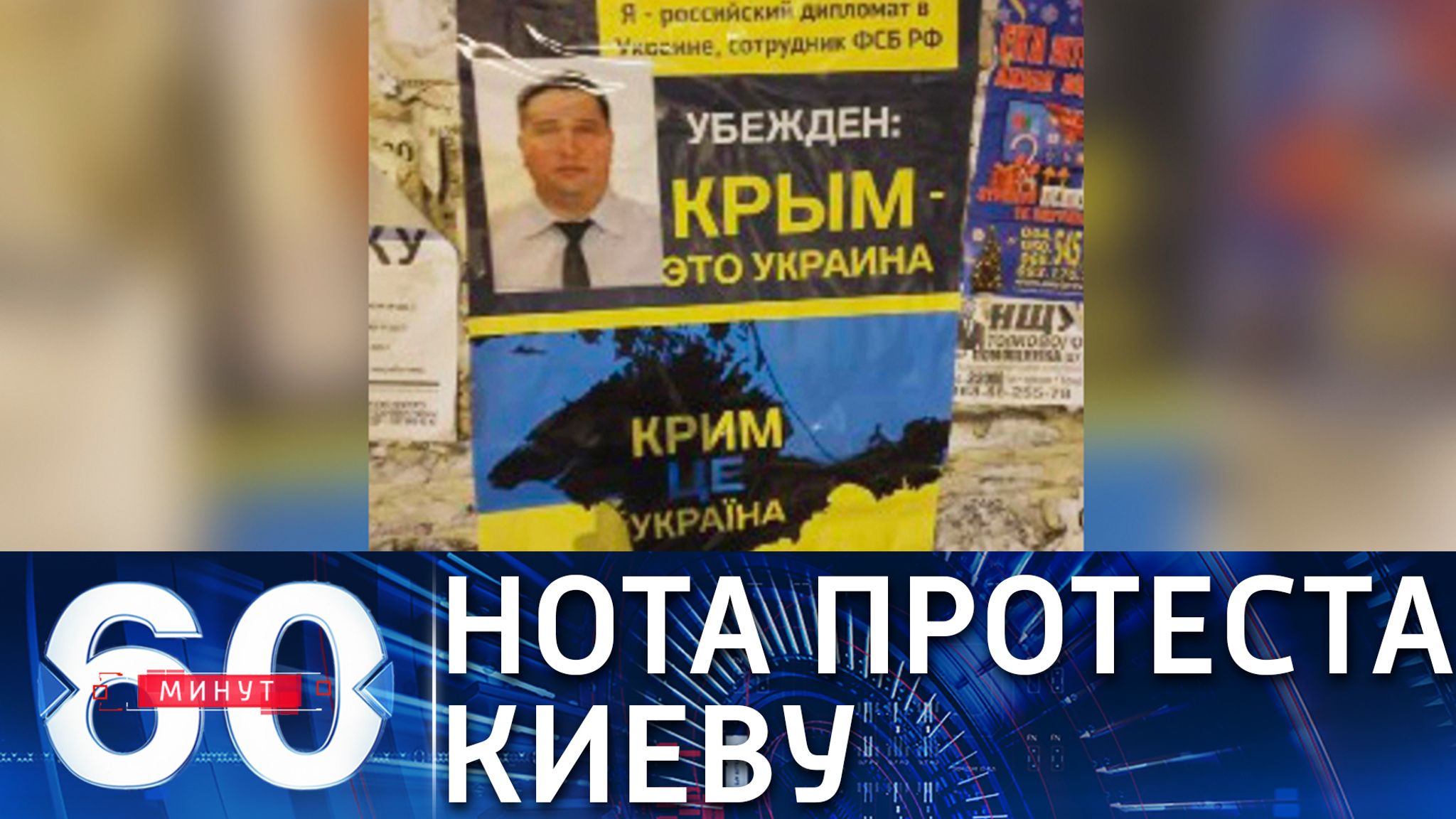 МИД РФ выразил протест Киеву из-за провокаций против российских дипломатов