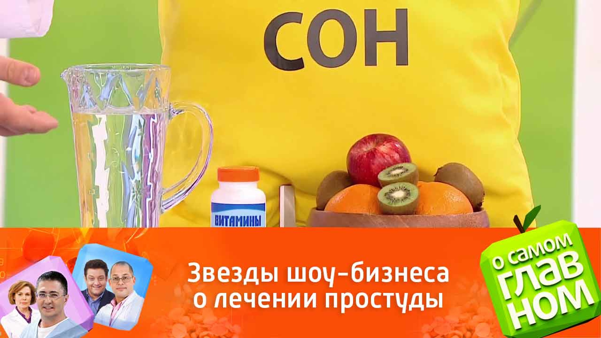 Как лечить простуду домашними средствами: советы звезд шоу-бизнеса