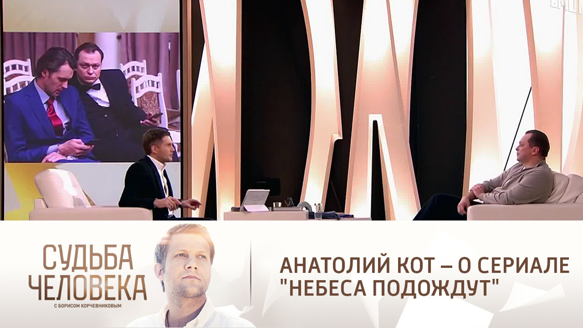 Роль злодея в драме "Небеса подождут" была написана для Анатолия Кота