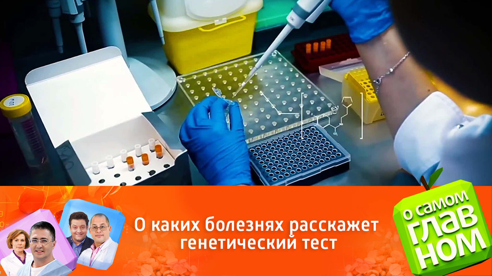 О каких болезнях может предупредить генетический тест: мнение врачей