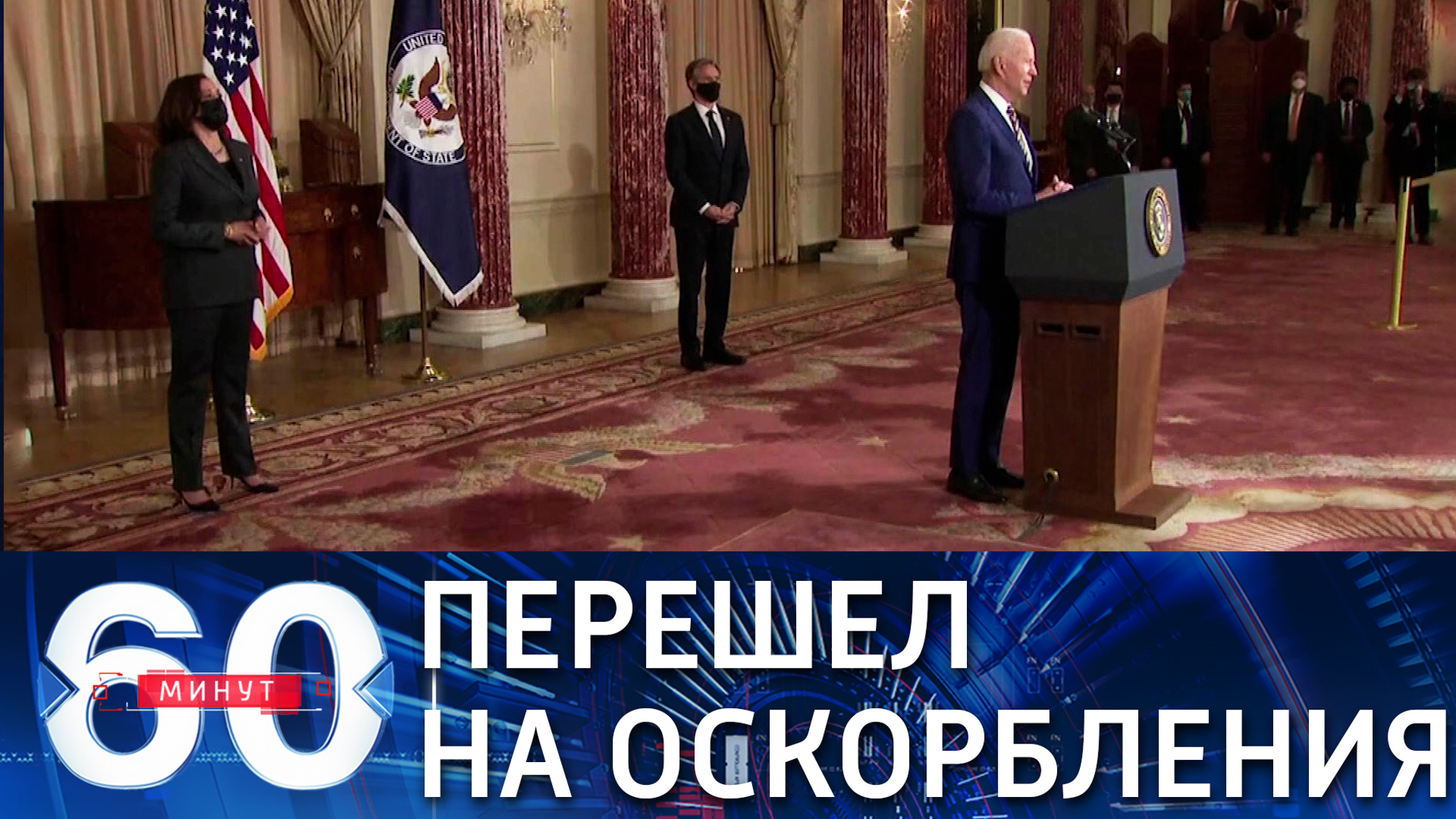 Новая тактика США: Джо Байден наплевал на язык дипломатии