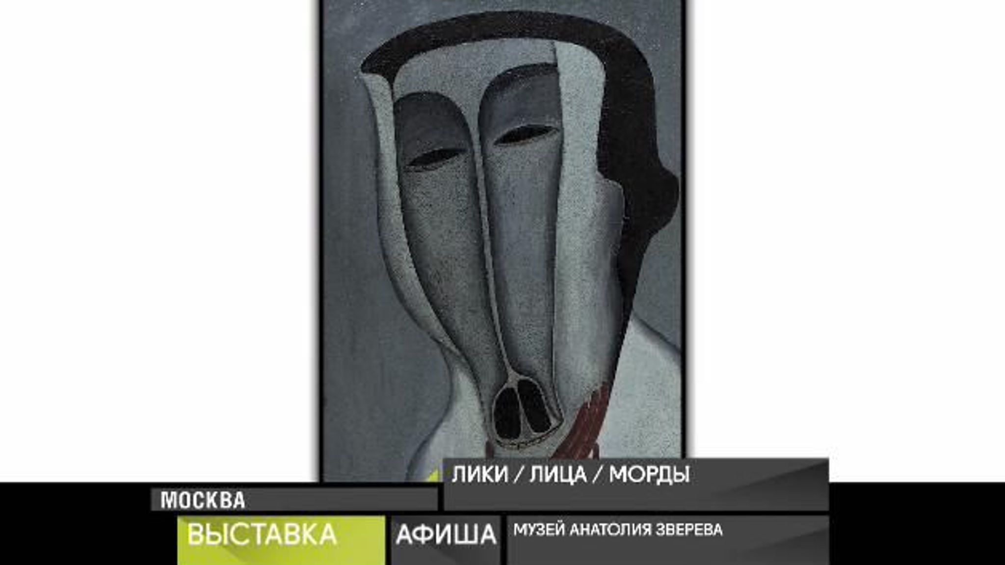 Афиша. 21 марта 2021 года