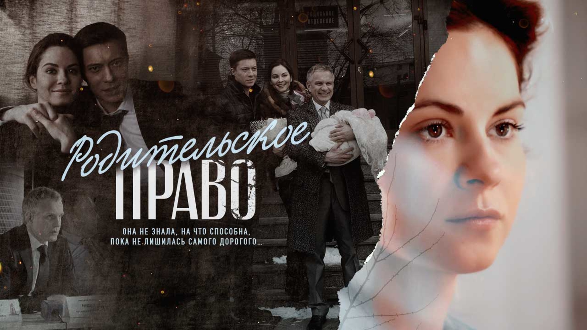 Родительское право