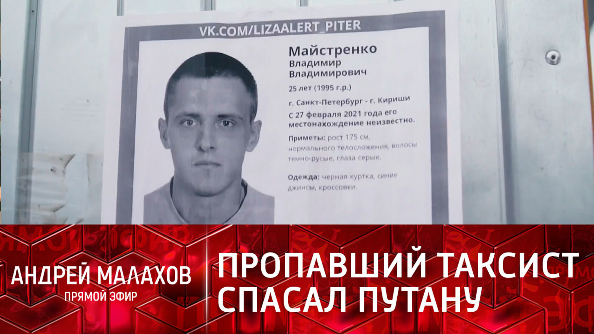 Пропавший в Ленобласти таксист пытался спасти путану из рабства