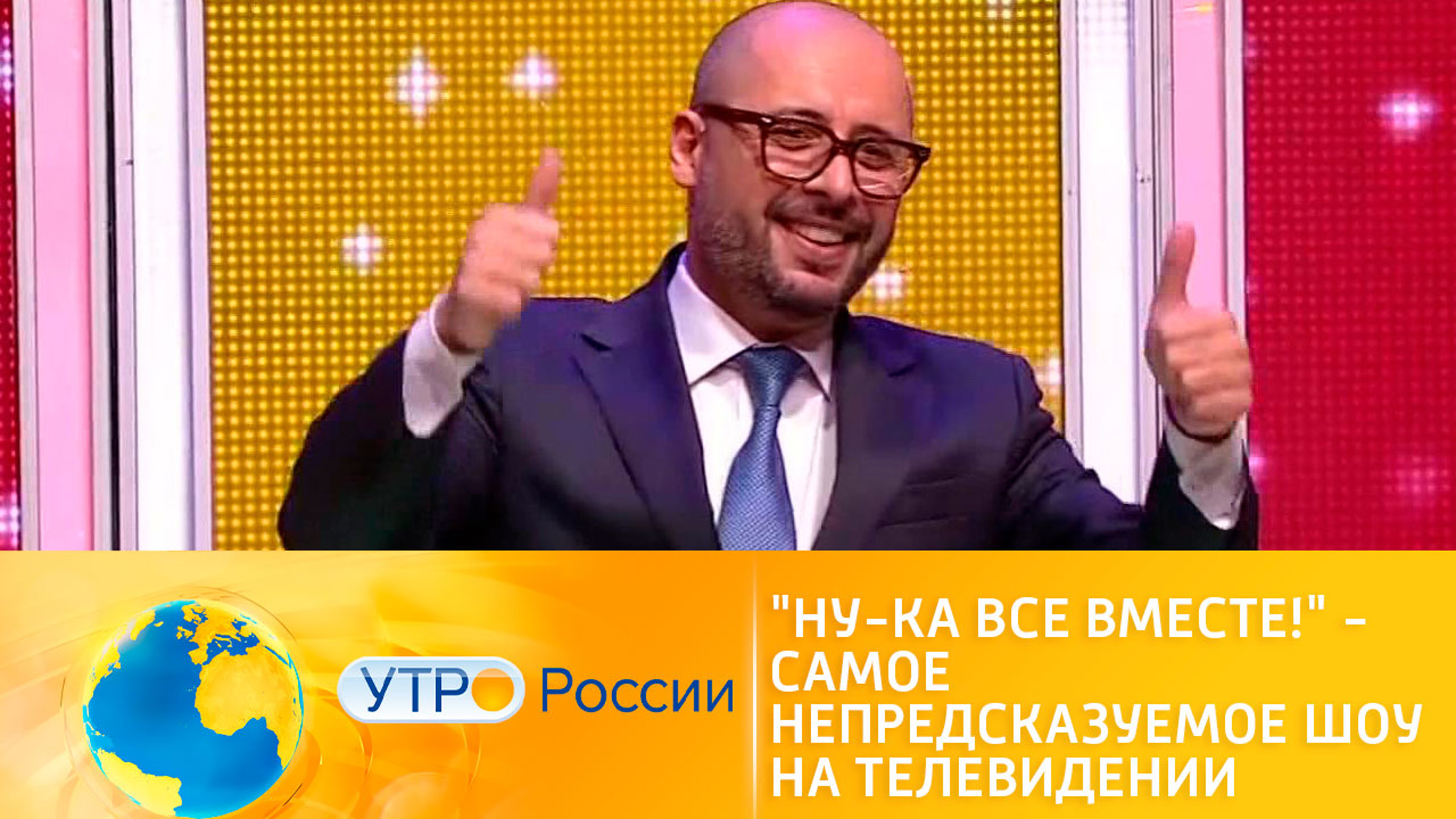 Новые участники шоу "Ну-ка, все вместе!"
