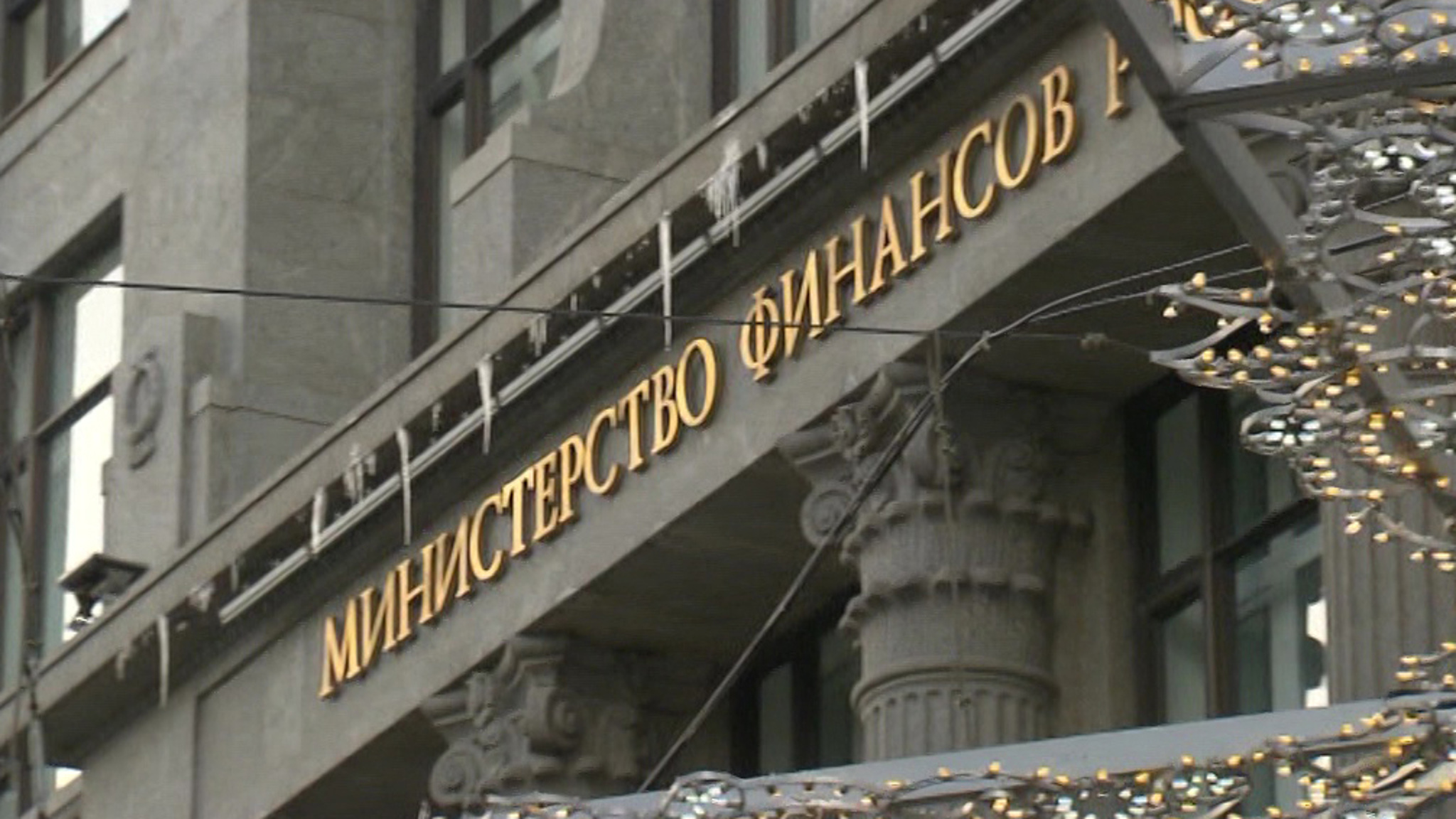Минфин предупредил о блокировке российских вложений за рубежом